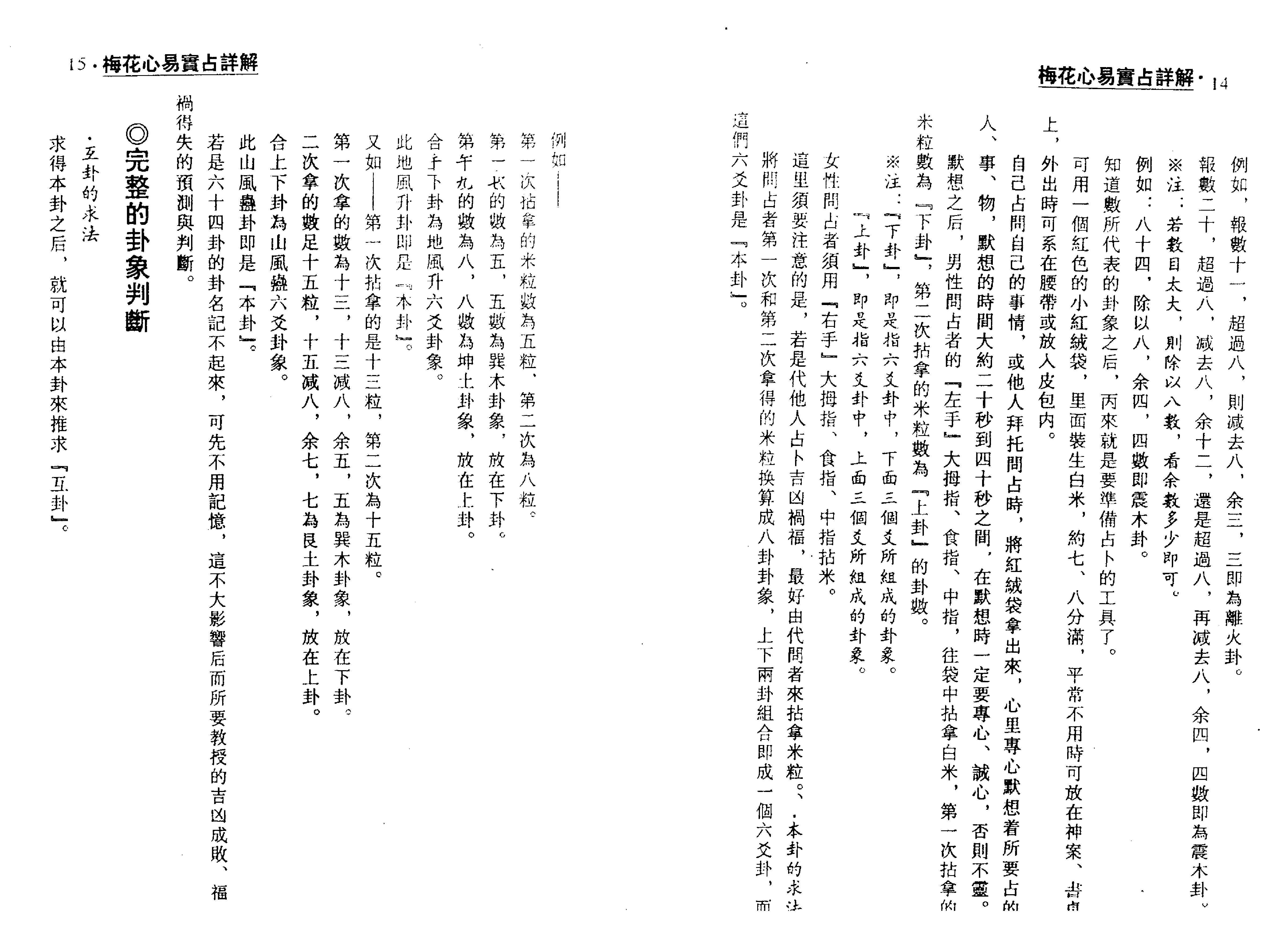 梁湘润-梅花心易实战详解_高清版.pdf_第8页