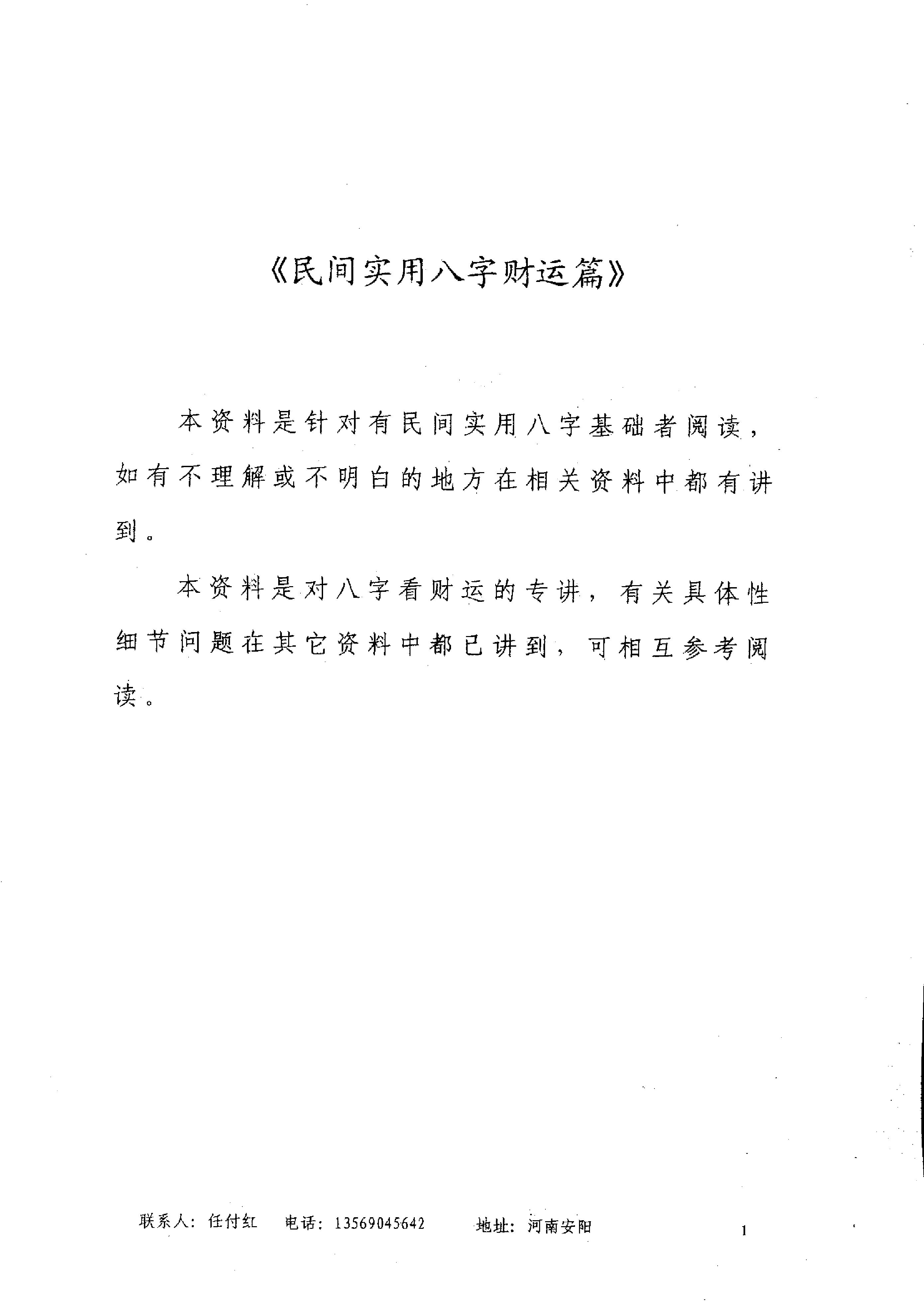 任付红-民间实用八字财运篇.pdf_第2页