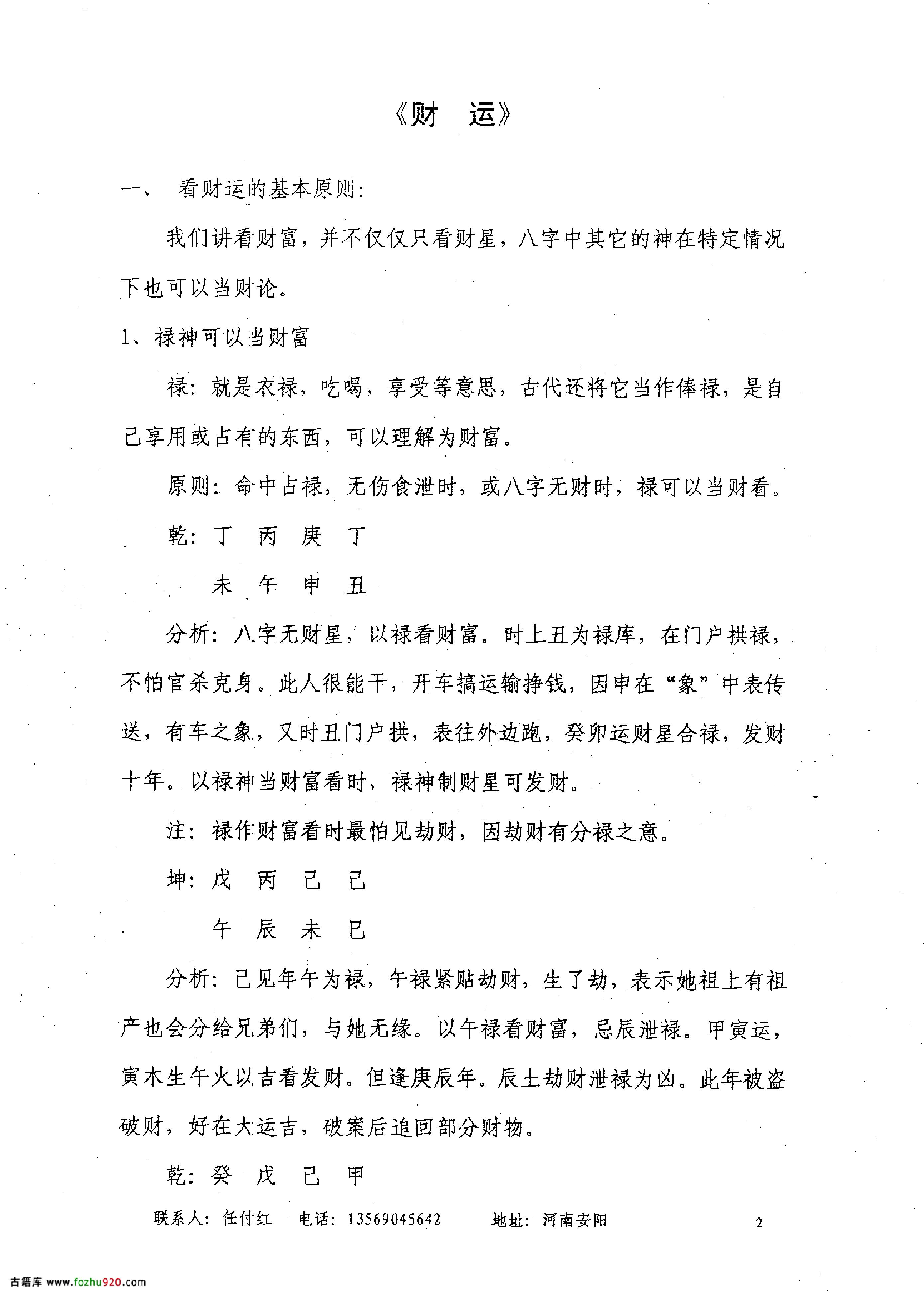 任付红-民间实用八字财运篇.pdf_第3页