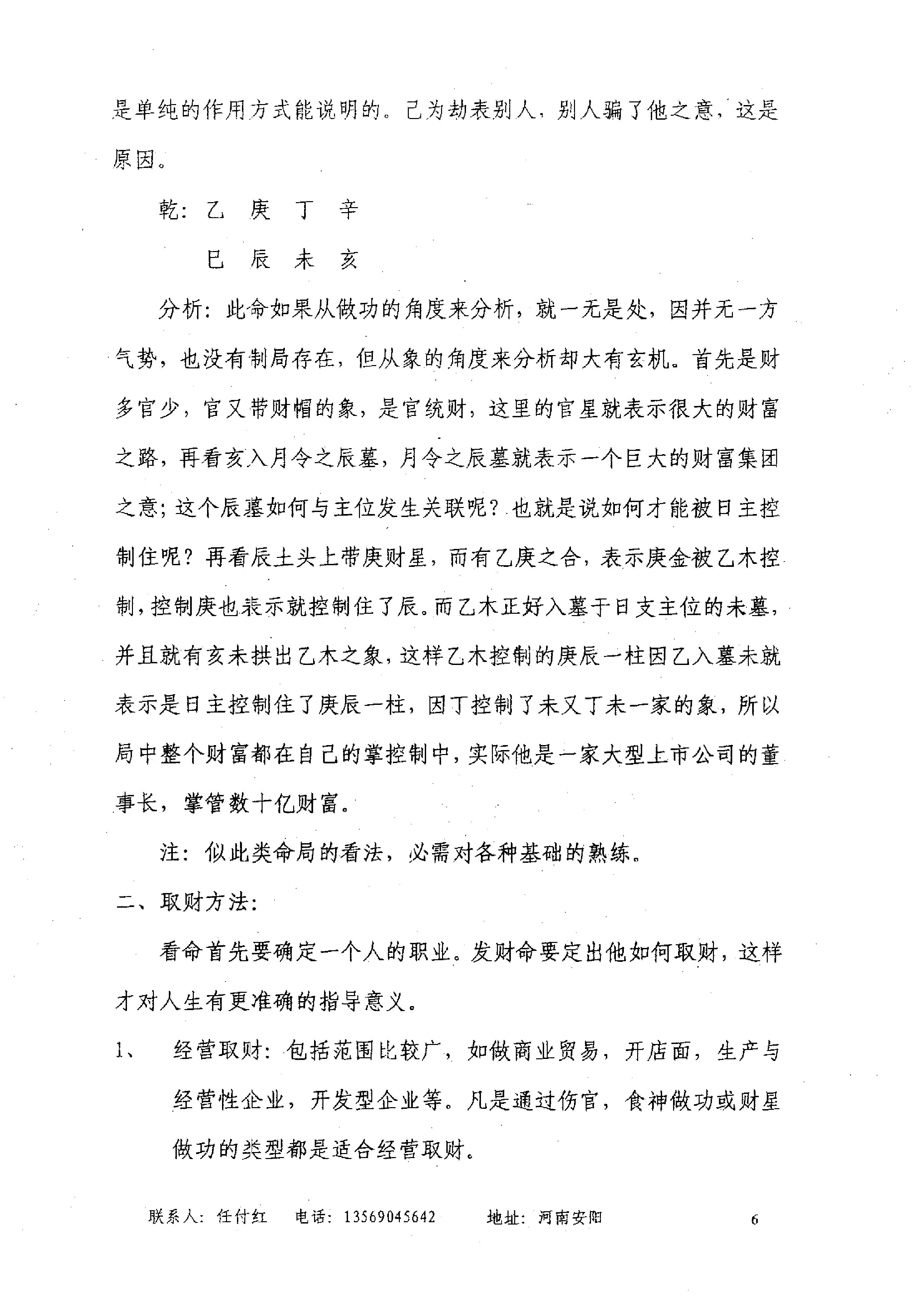 任付红-民间实用八字财运篇.pdf_第7页