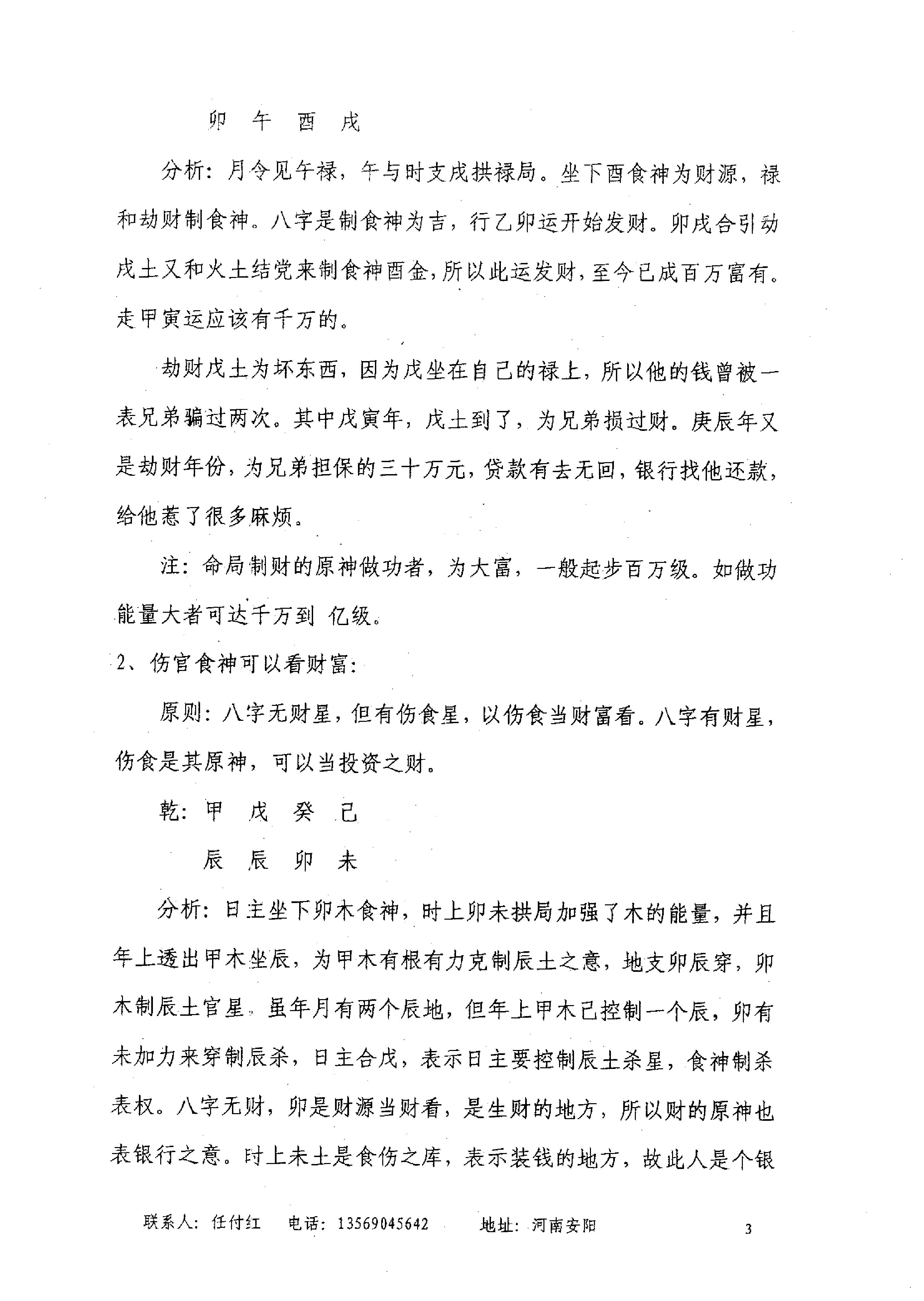 任付红-民间实用八字财运篇.pdf_第4页