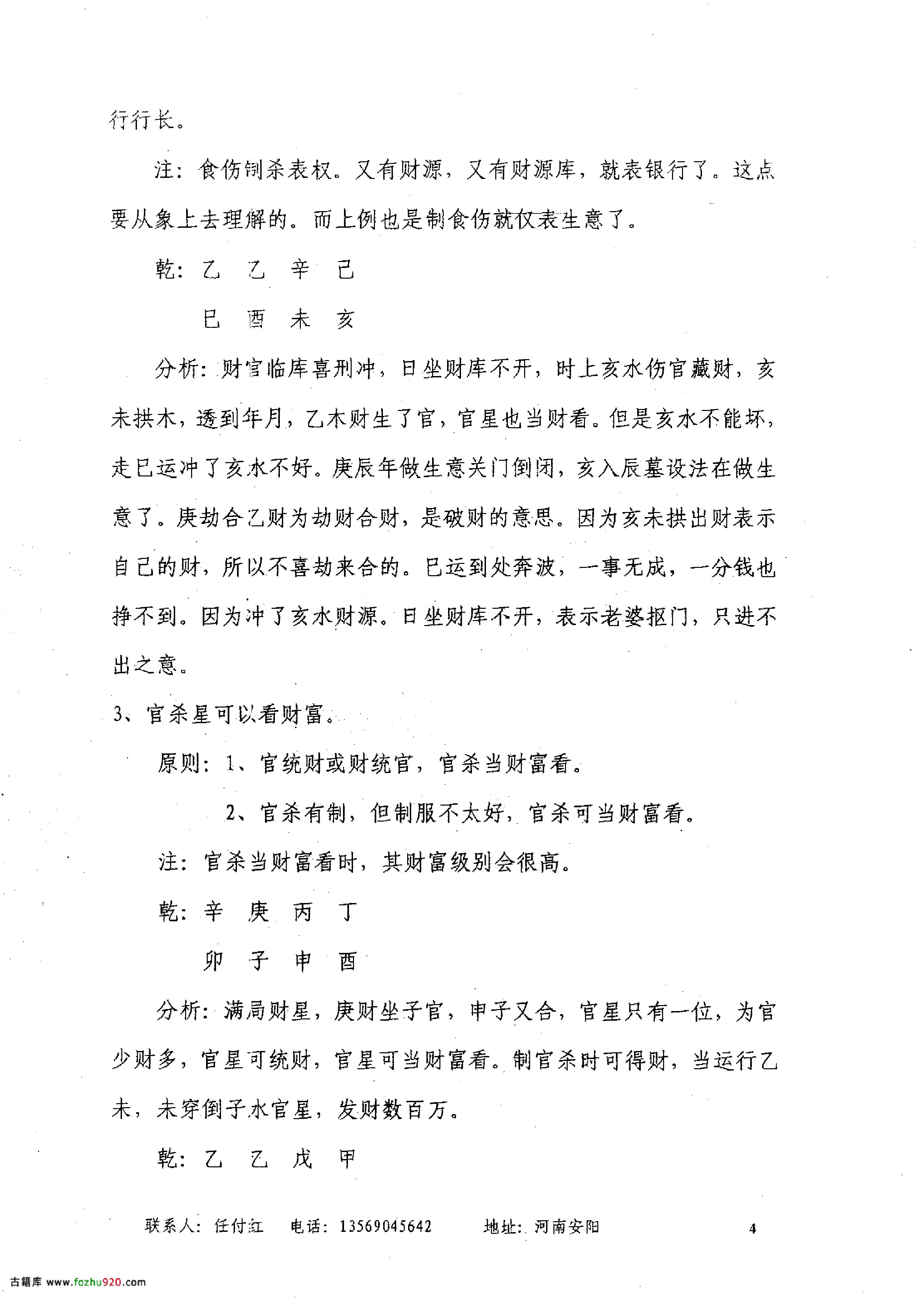 任付红-民间实用八字财运篇.pdf_第5页