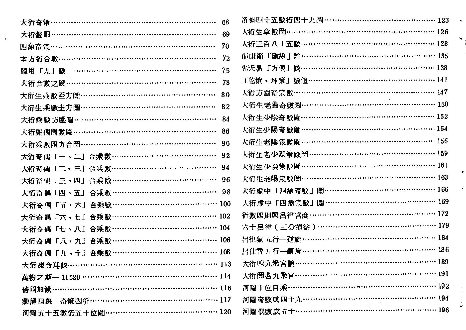 梁湘润_大衍易数索隐_行卯版.pdf_第4页