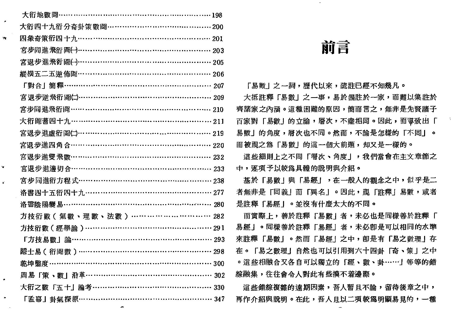 梁湘润_大衍易数索隐_行卯版.pdf_第5页