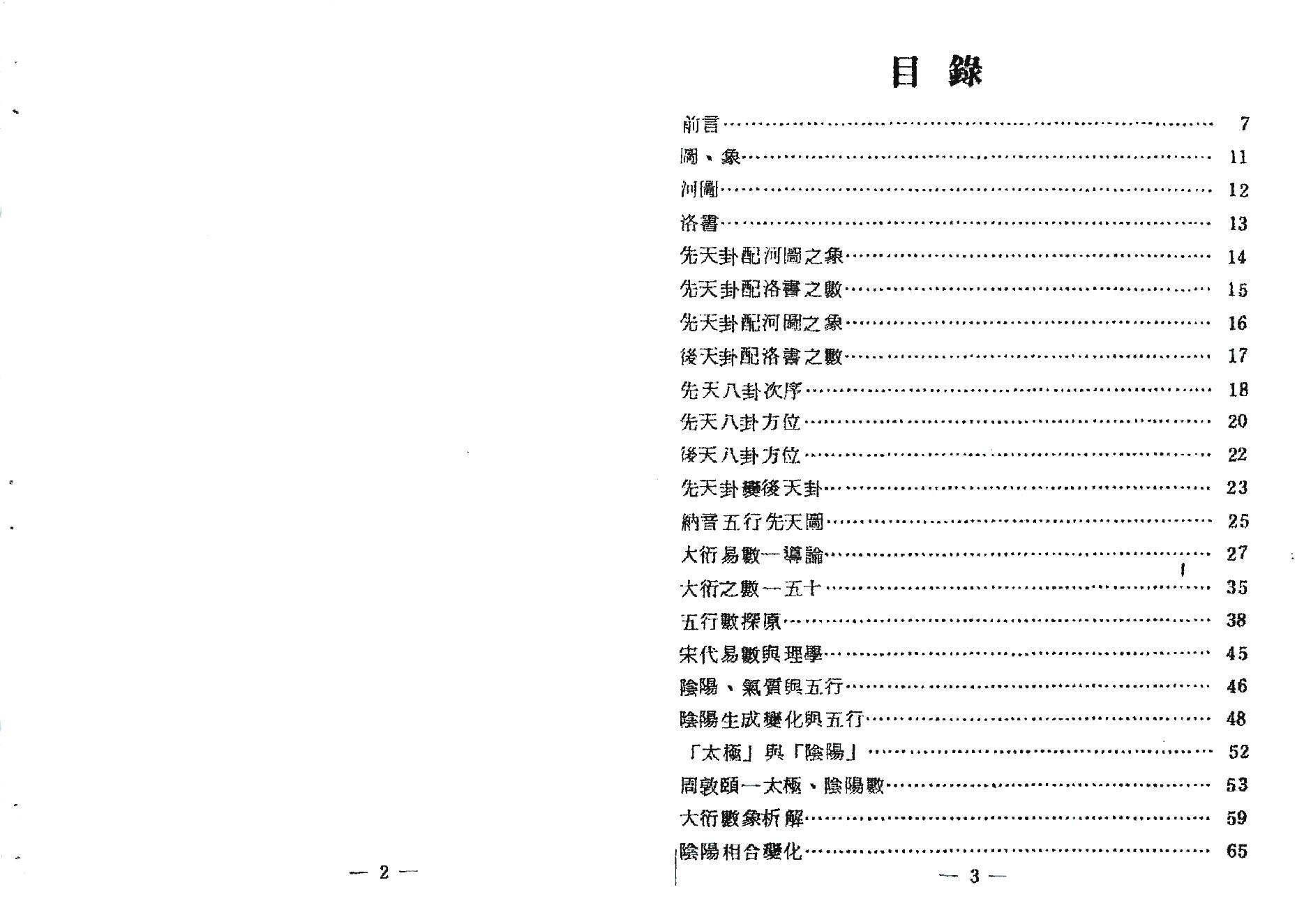 梁湘润_大衍易数索隐_行卯版.pdf_第3页