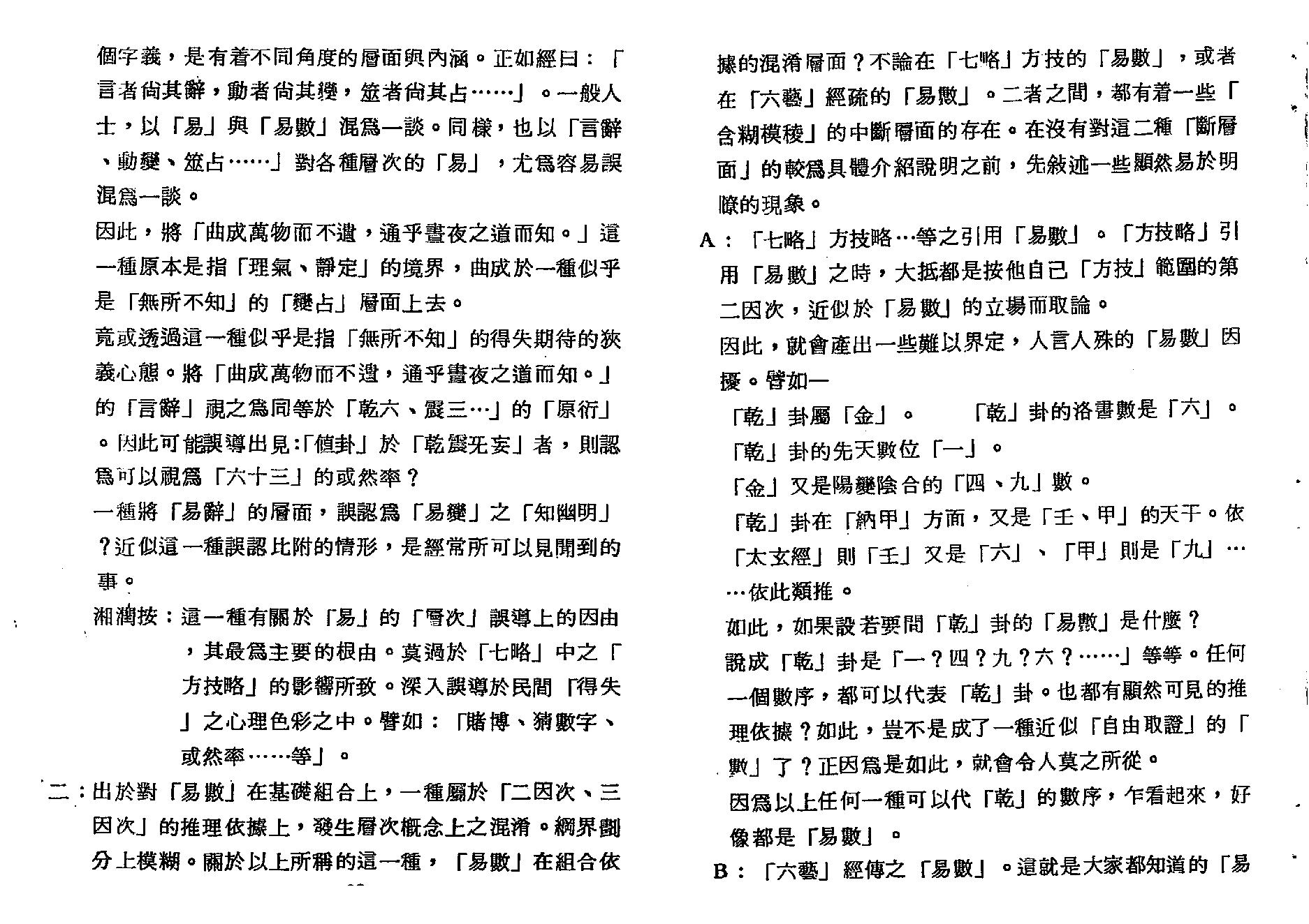 梁湘润_大衍易数索隐_行卯版.pdf_第16页