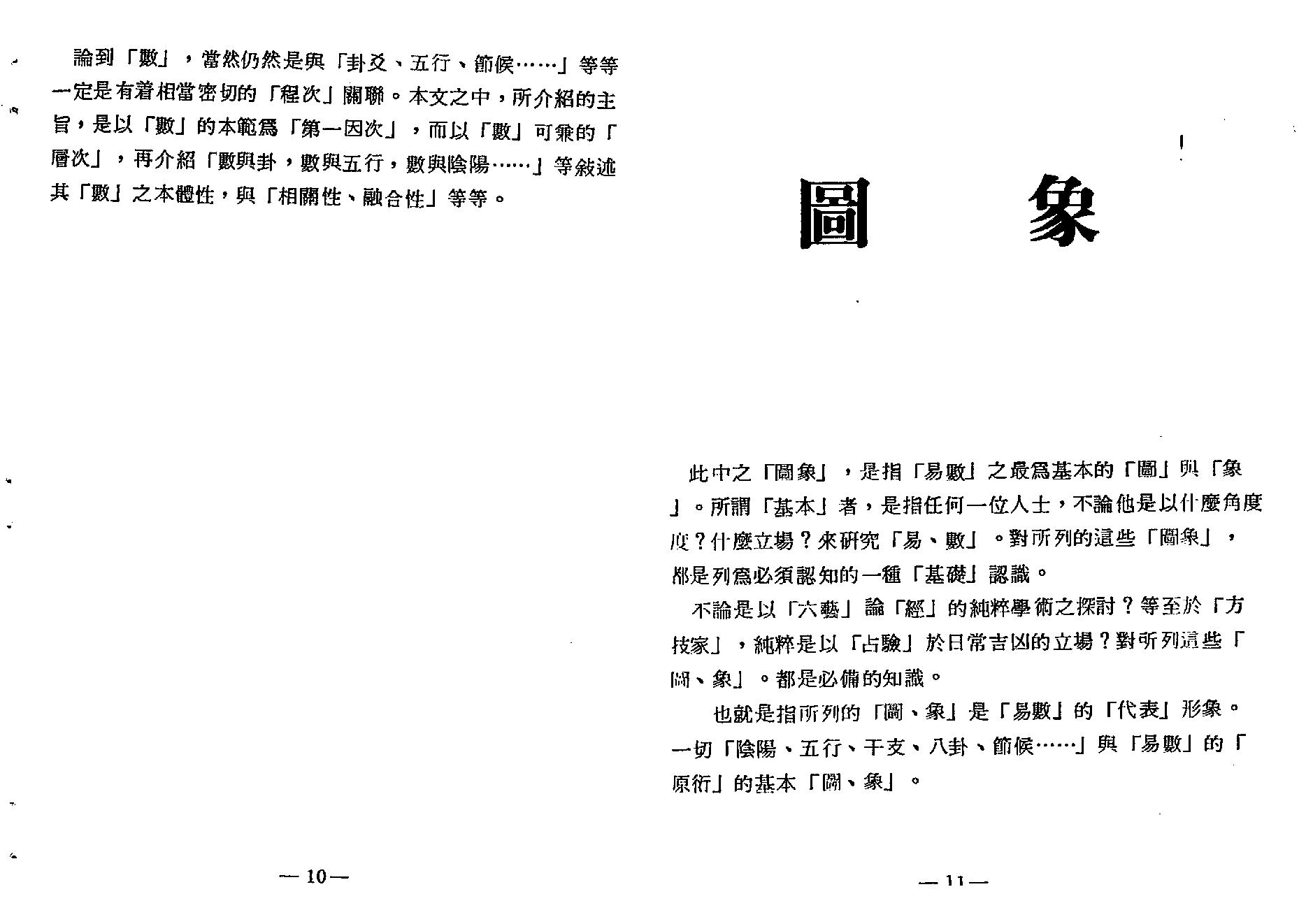 梁湘润_大衍易数索隐_行卯版.pdf_第7页