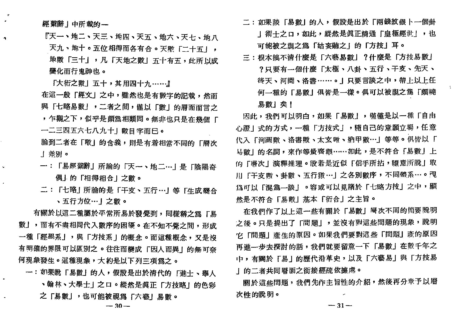 梁湘润_大衍易数索隐_行卯版.pdf_第17页