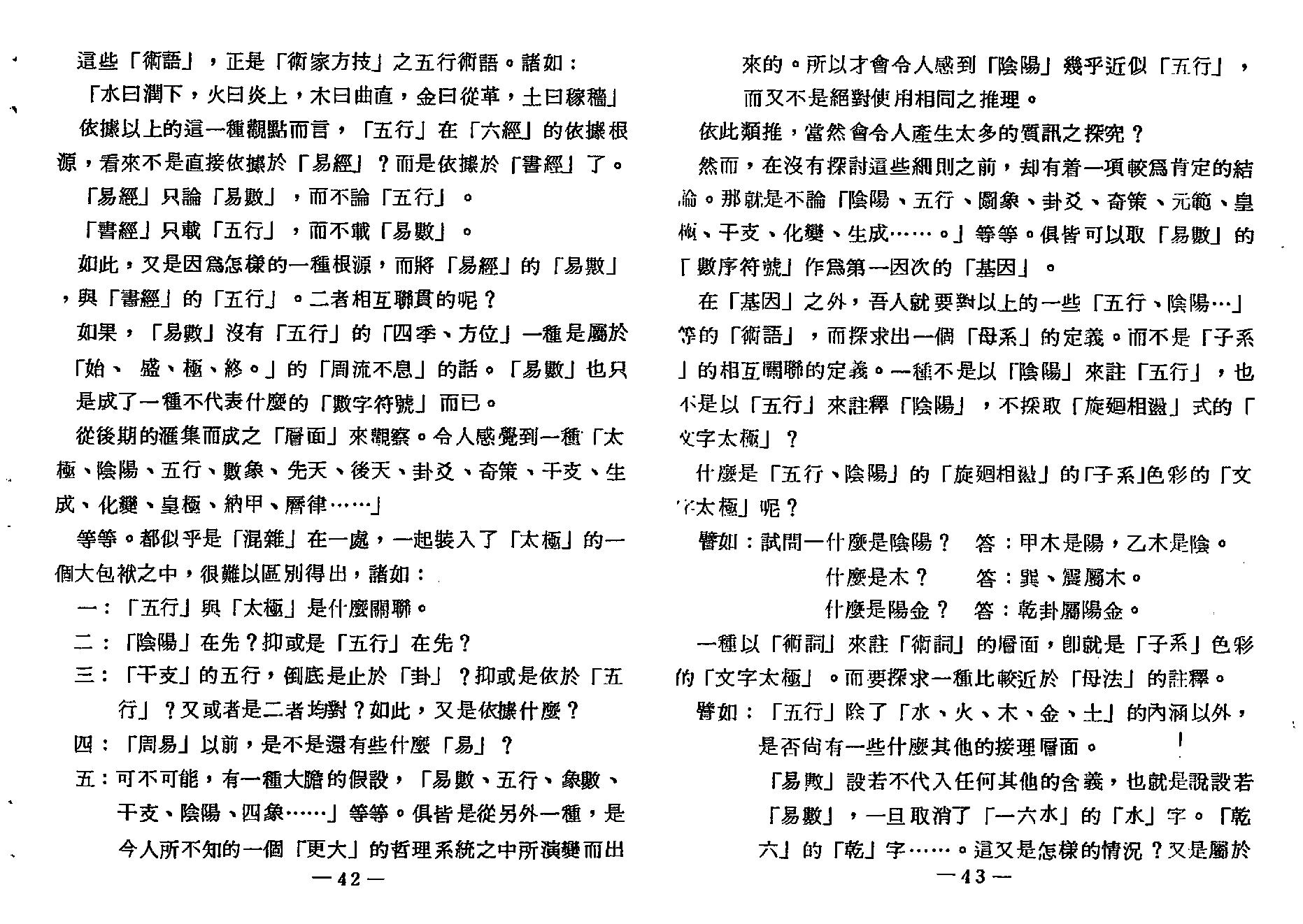 梁湘润_大衍易数索隐_行卯版.pdf_第23页