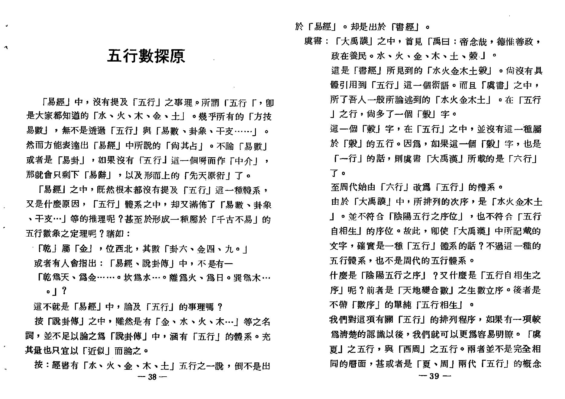 梁湘润_大衍易数索隐_行卯版.pdf_第21页