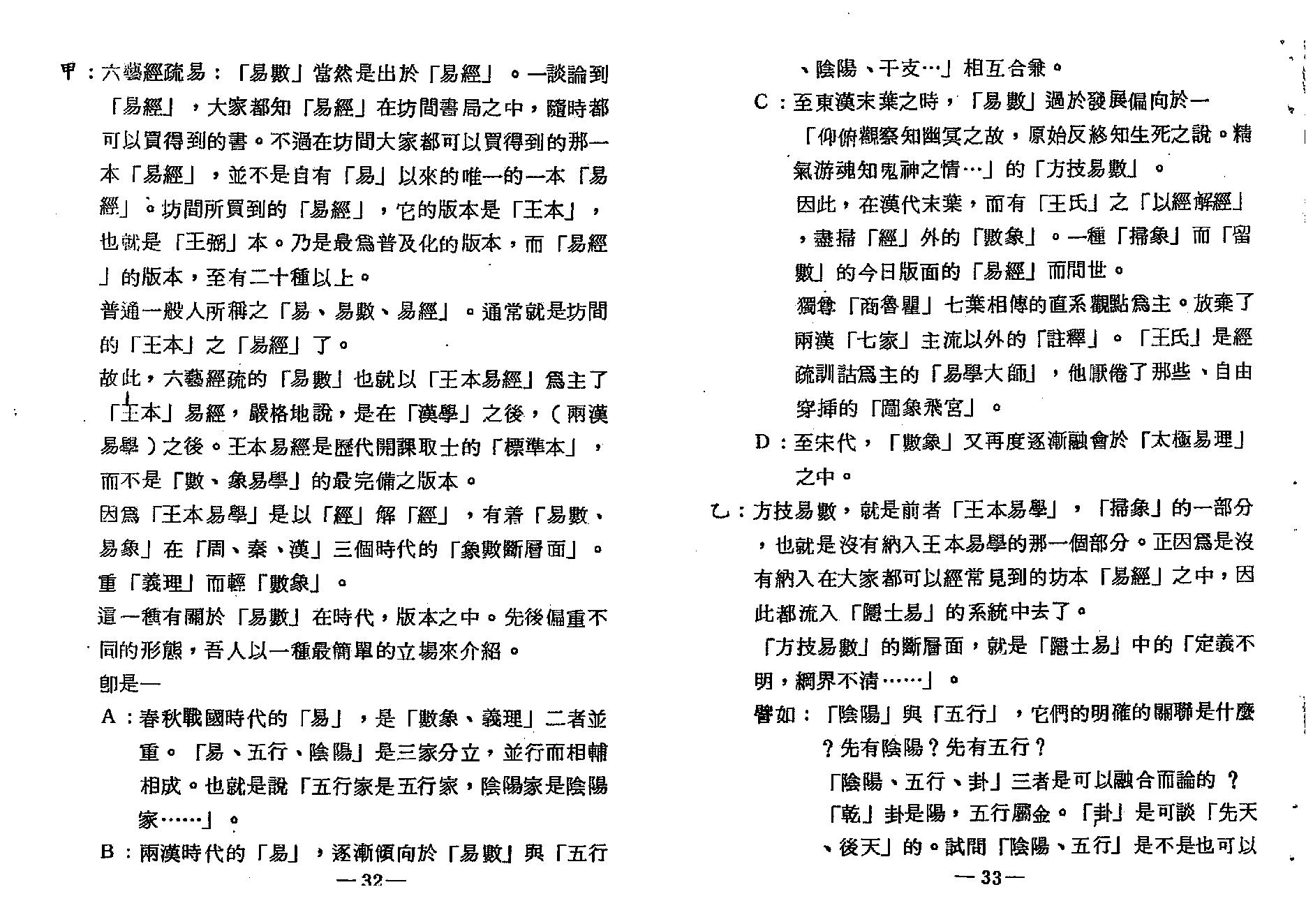 梁湘润_大衍易数索隐_行卯版.pdf_第18页