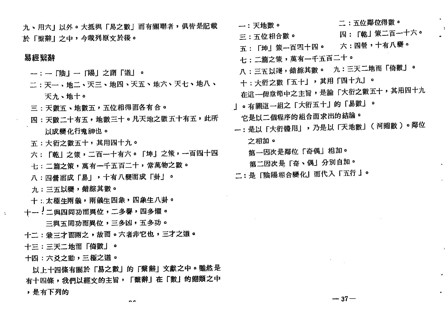 梁湘润_大衍易数索隐_行卯版.pdf_第20页