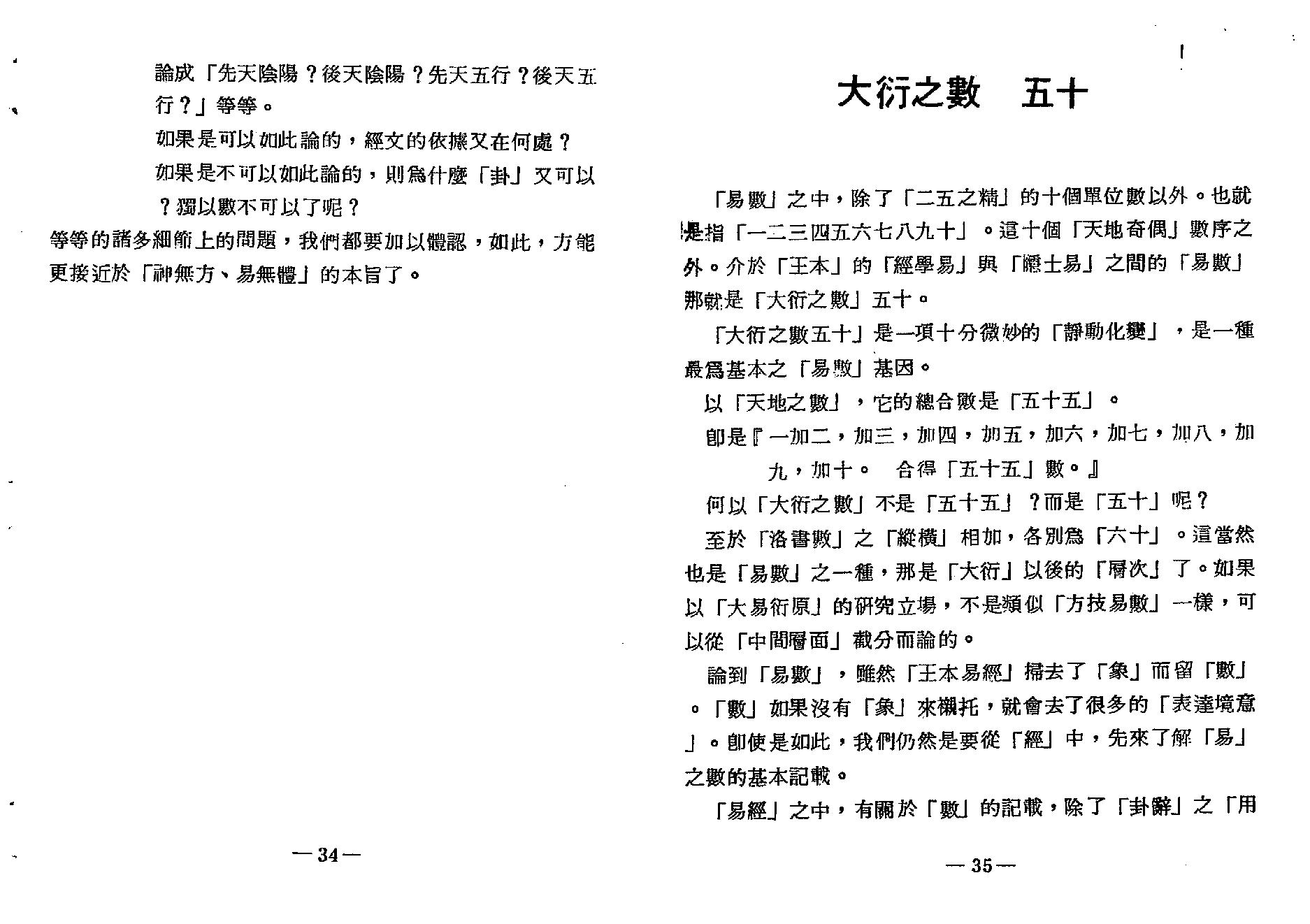 梁湘润_大衍易数索隐_行卯版.pdf_第19页