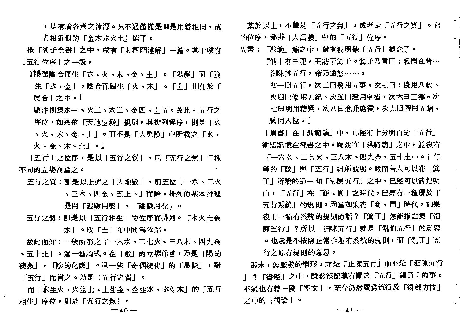 梁湘润_大衍易数索隐_行卯版.pdf_第22页