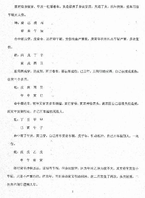 任付红-民间实用八字车祸篇.pdf_第2页