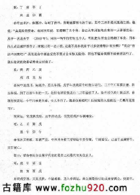 任付红-民间实用八字车祸篇.pdf_第3页