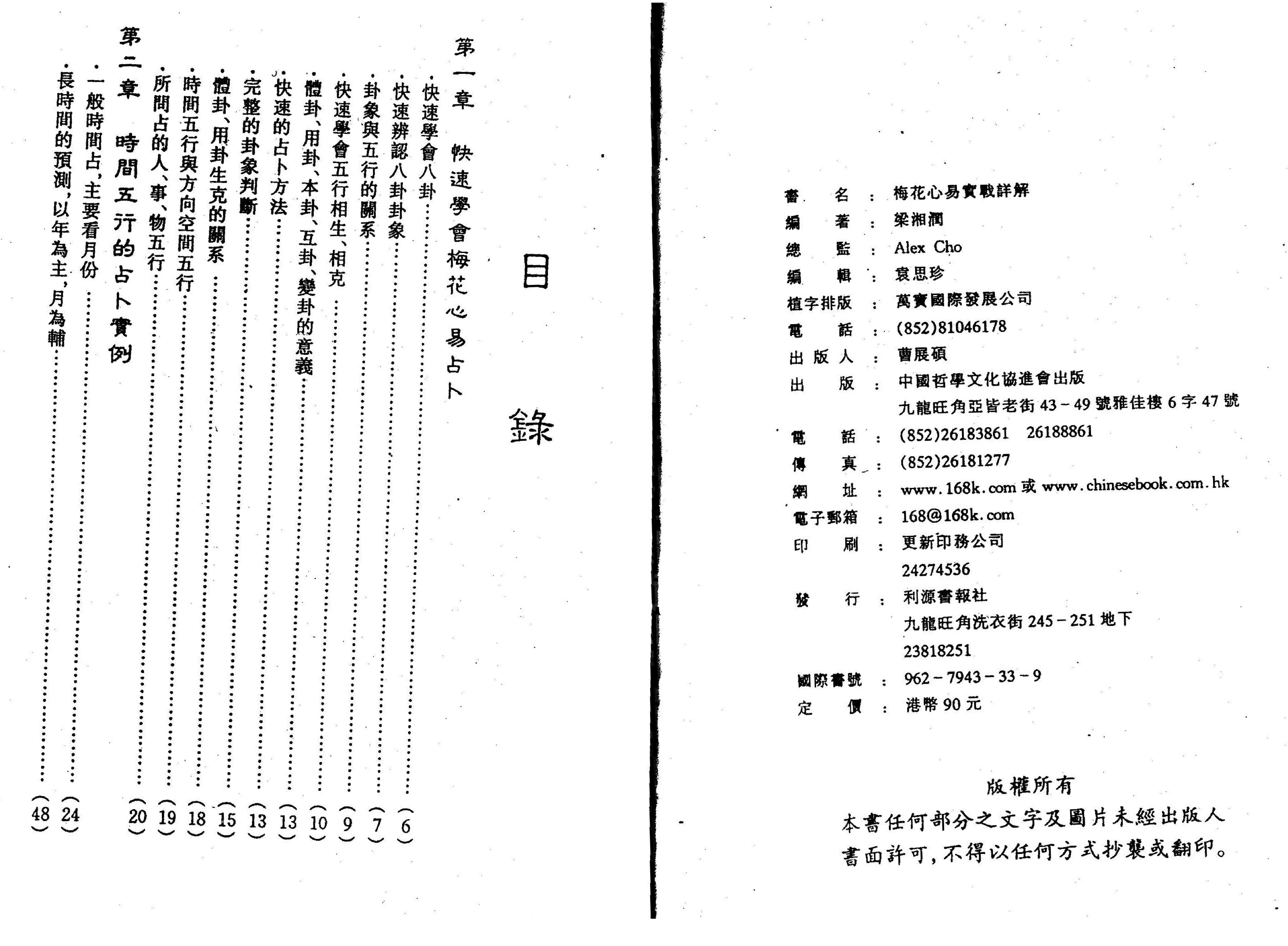 梁湘润_梅花心易实战详解.pdf_第1页