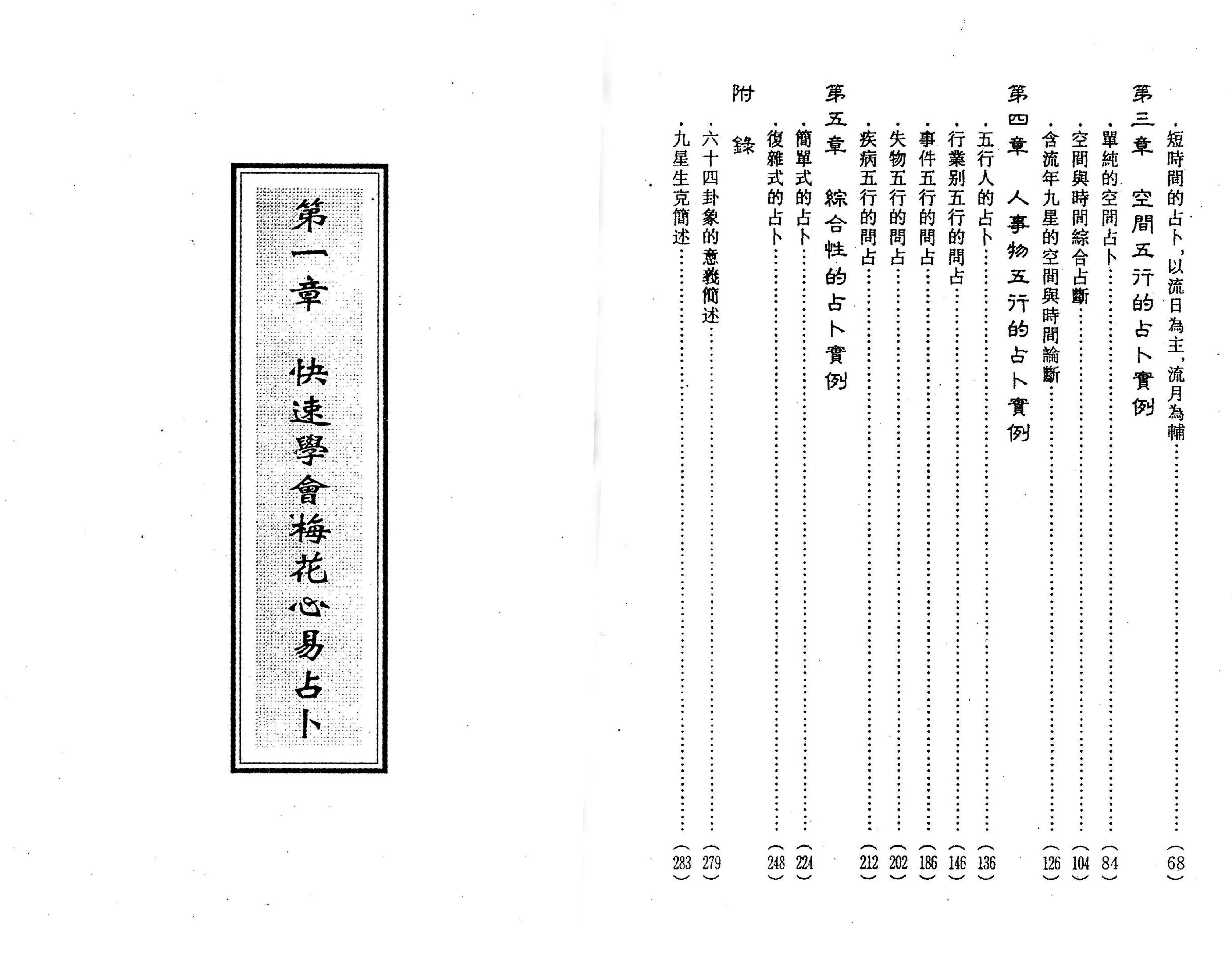 梁湘润_梅花心易实战详解.pdf_第2页