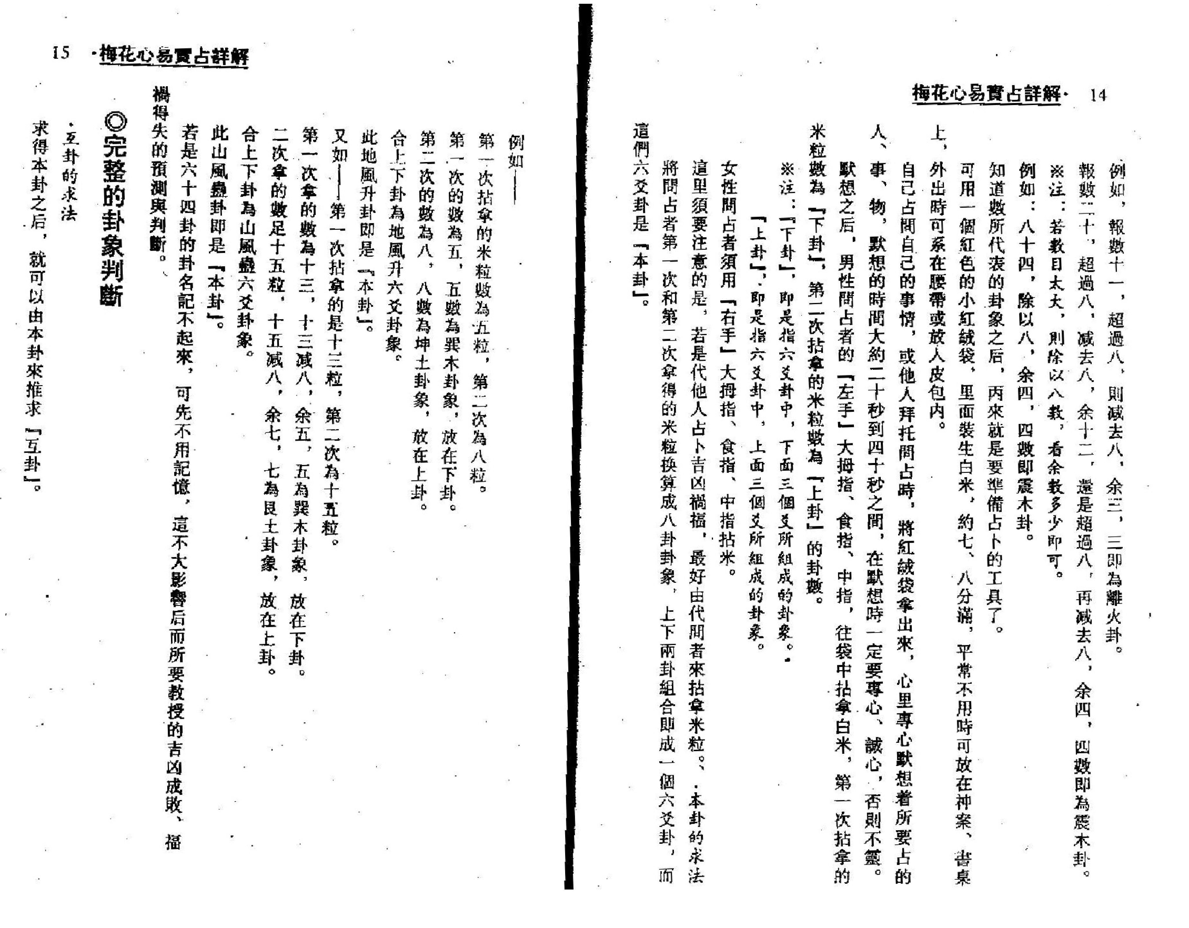 梁湘润_梅花心易实战详解.pdf_第7页