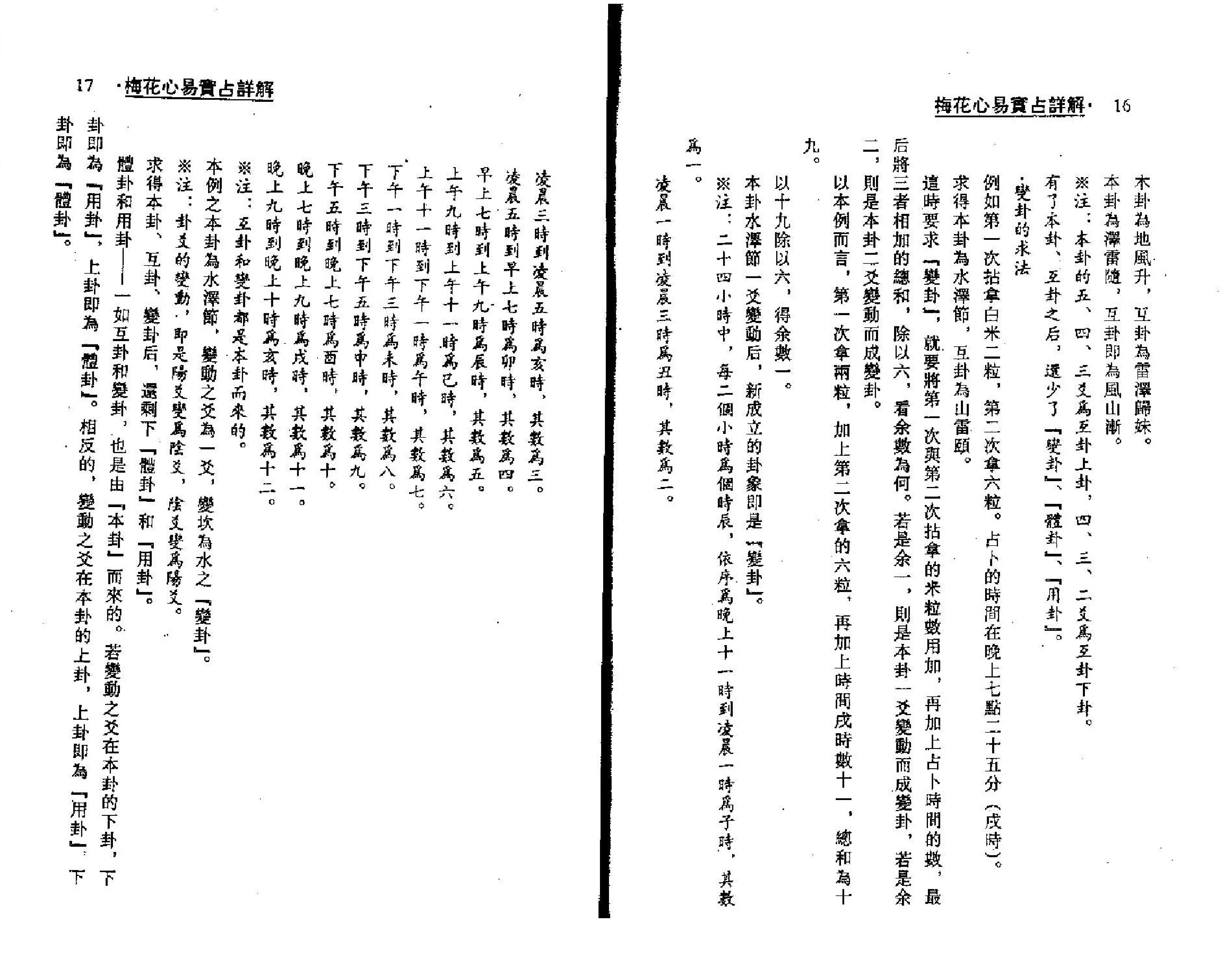 梁湘润_梅花心易实战详解.pdf_第8页