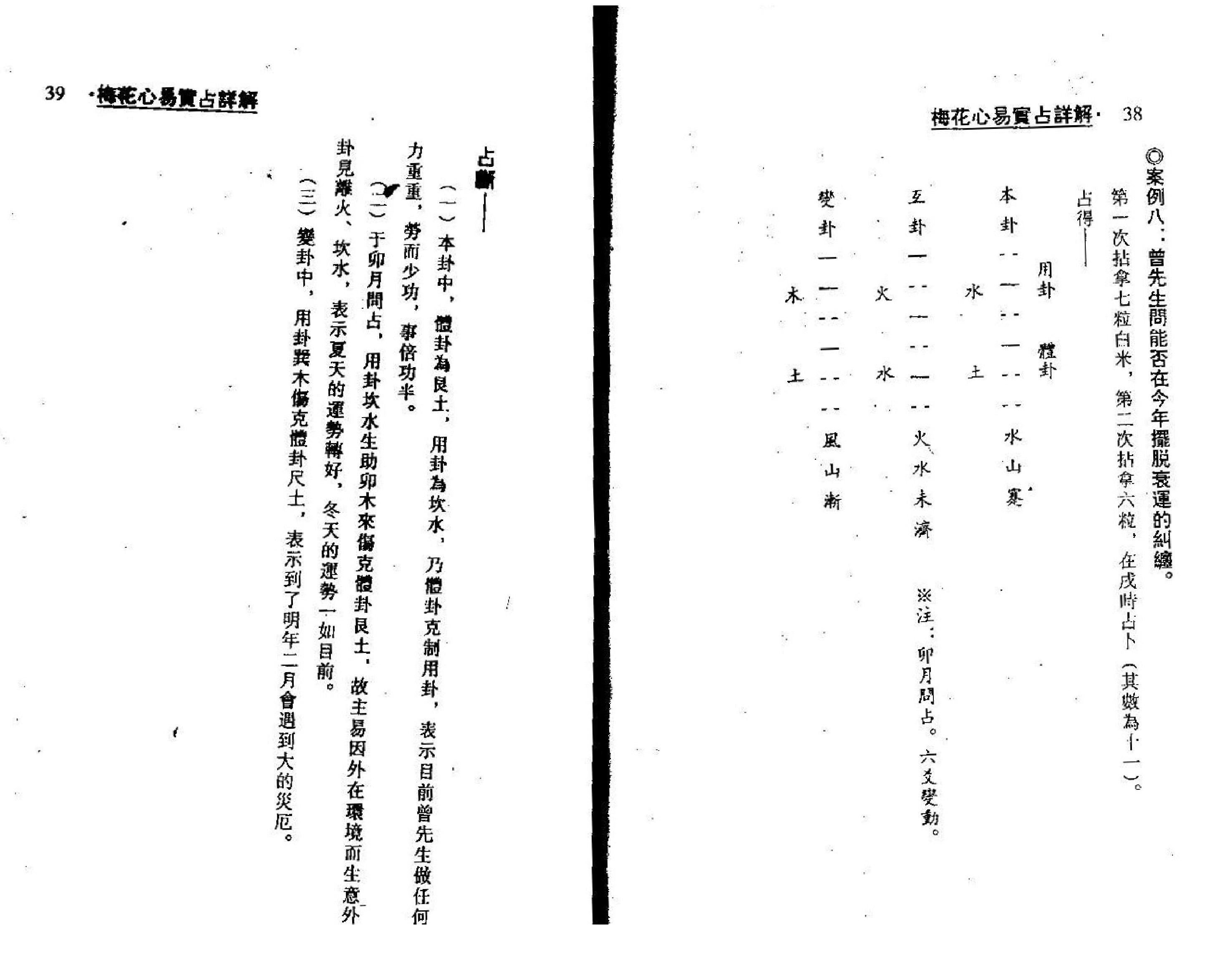 梁湘润_梅花心易实战详解.pdf_第19页