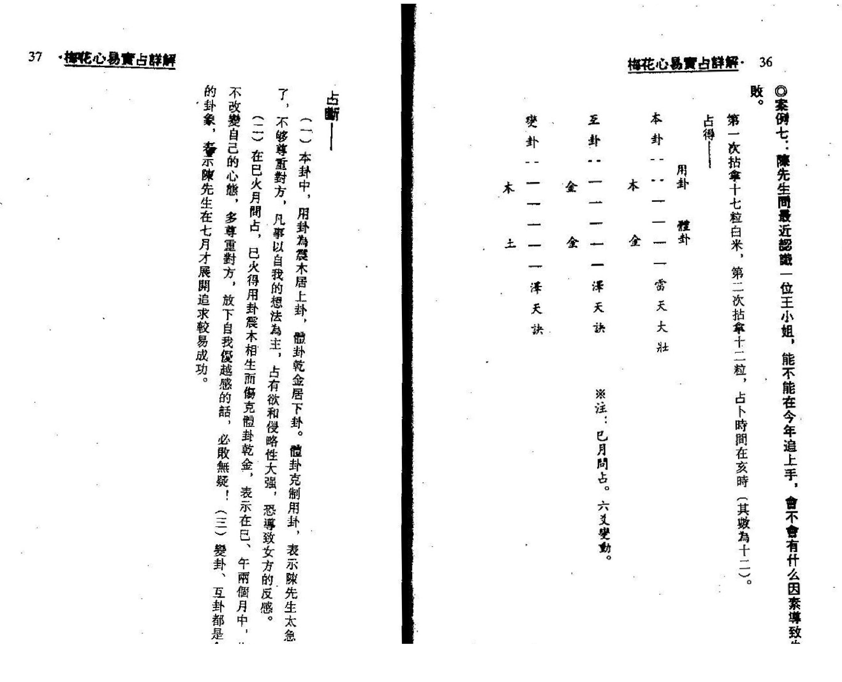 梁湘润_梅花心易实战详解.pdf_第18页