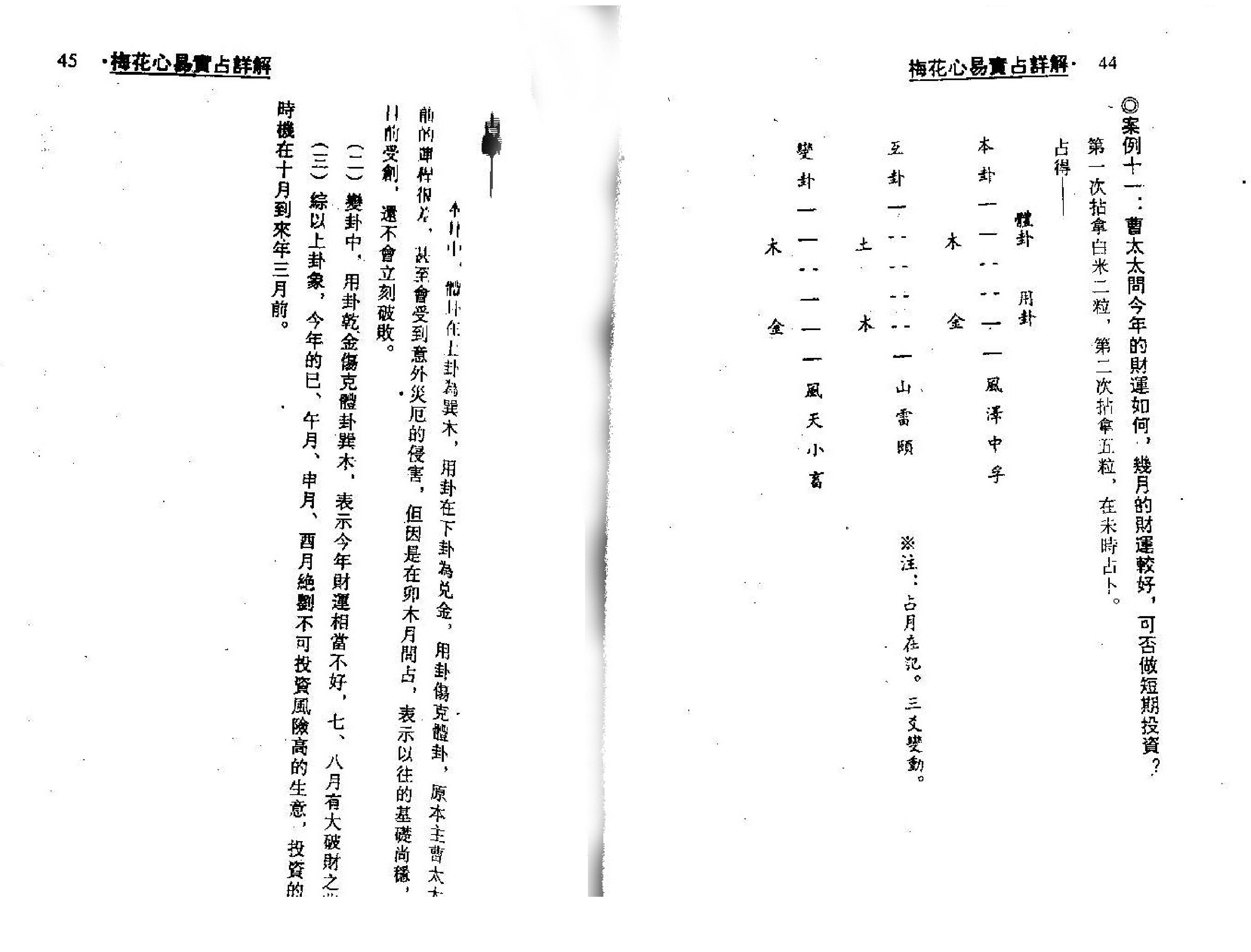 梁湘润_梅花心易实战详解.pdf_第22页