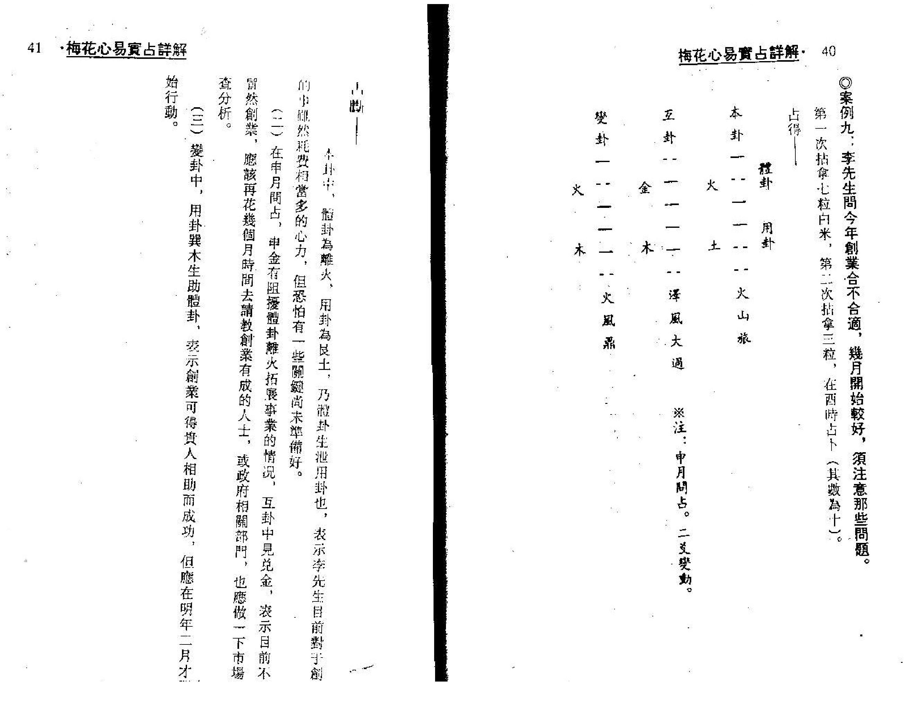 梁湘润_梅花心易实战详解.pdf_第20页