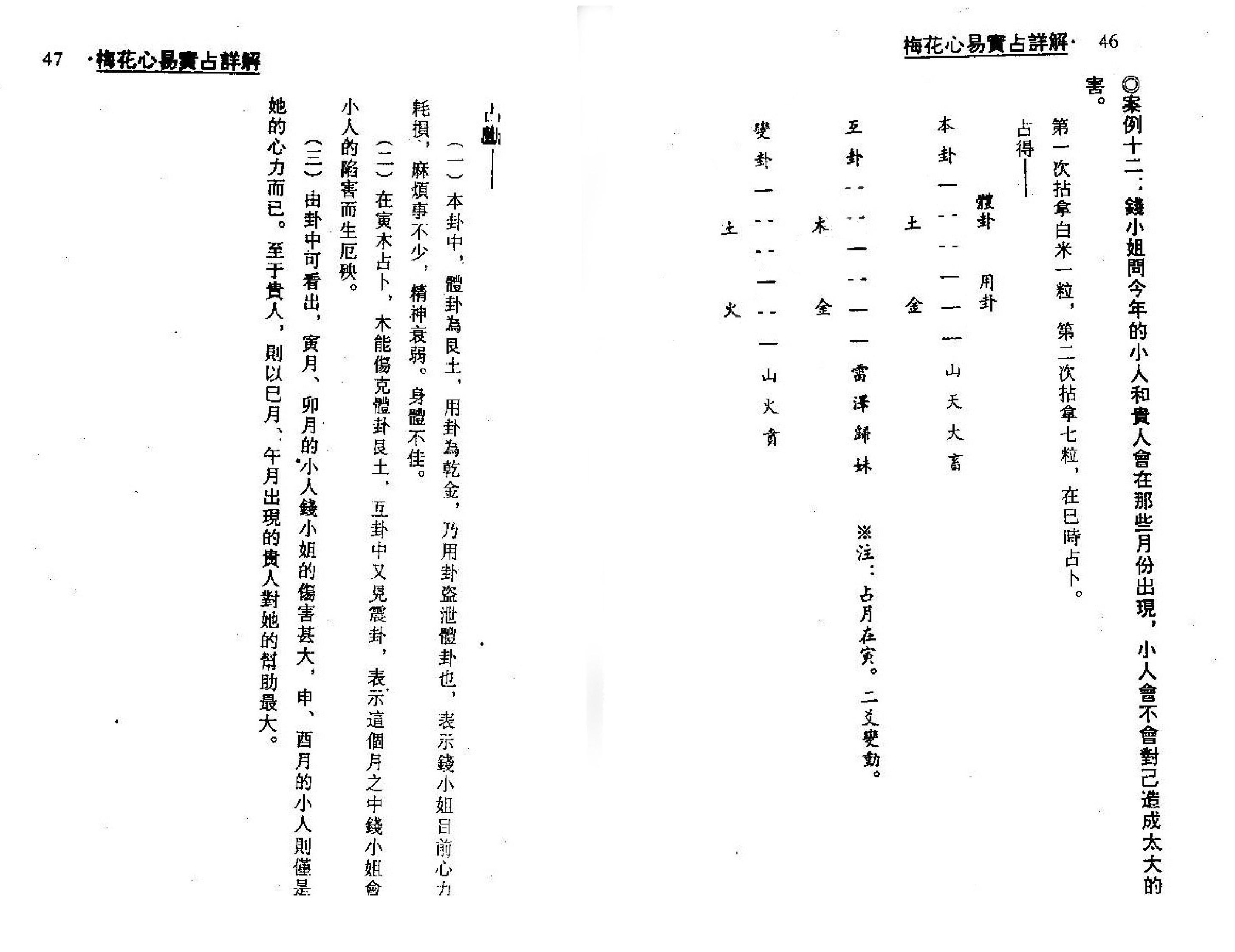 梁湘润_梅花心易实战详解.pdf_第23页