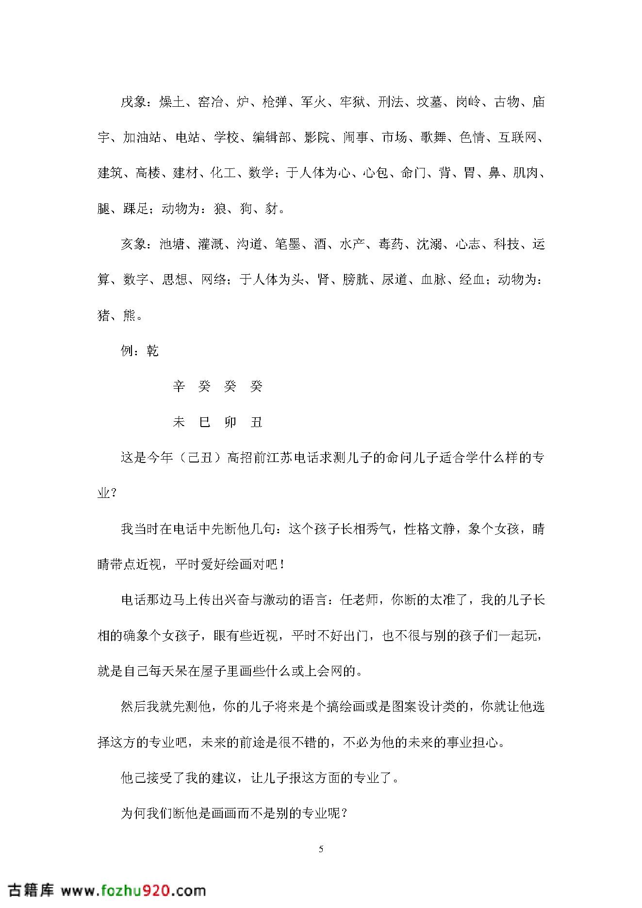 任付红-民间实用八字高级班资料.pdf_第6页