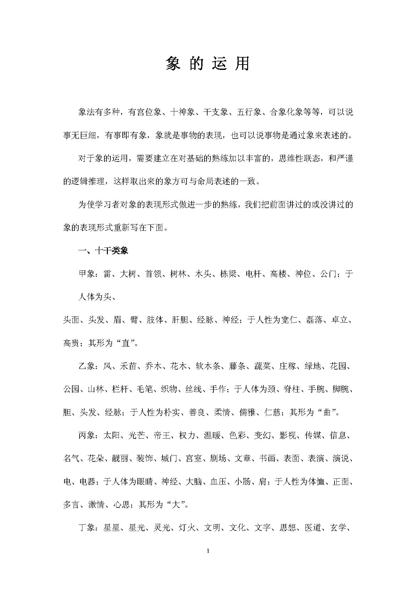 任付红-民间实用八字高级班资料.pdf_第2页