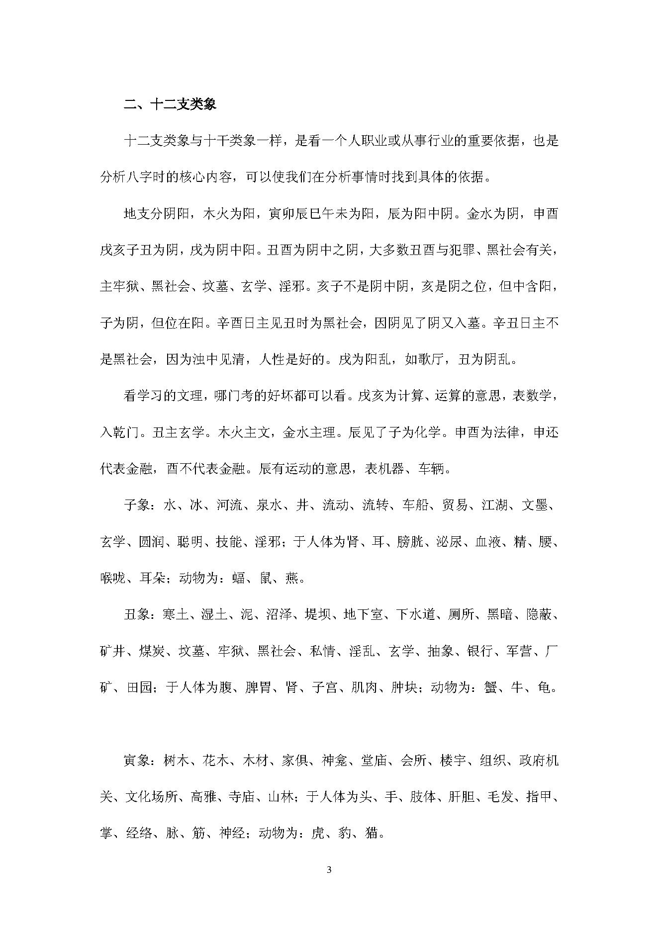 任付红-民间实用八字高级班资料.pdf_第4页