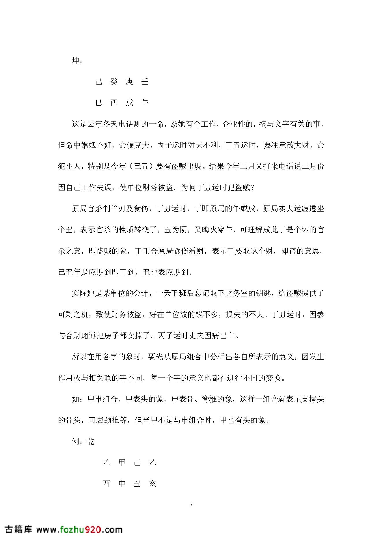 任付红-民间实用八字高级班资料.pdf_第8页