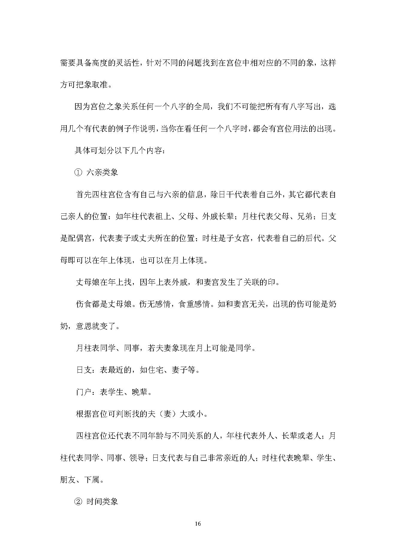 任付红-民间实用八字高级班资料.pdf_第17页