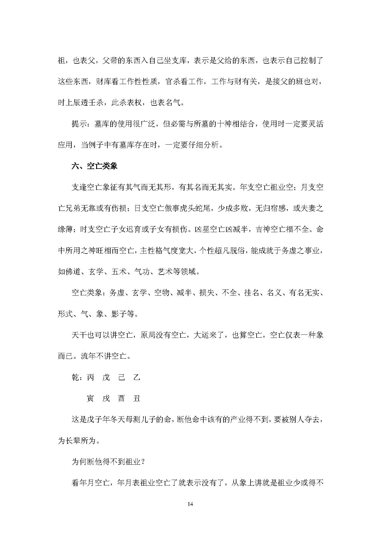 任付红-民间实用八字高级班资料.pdf_第15页