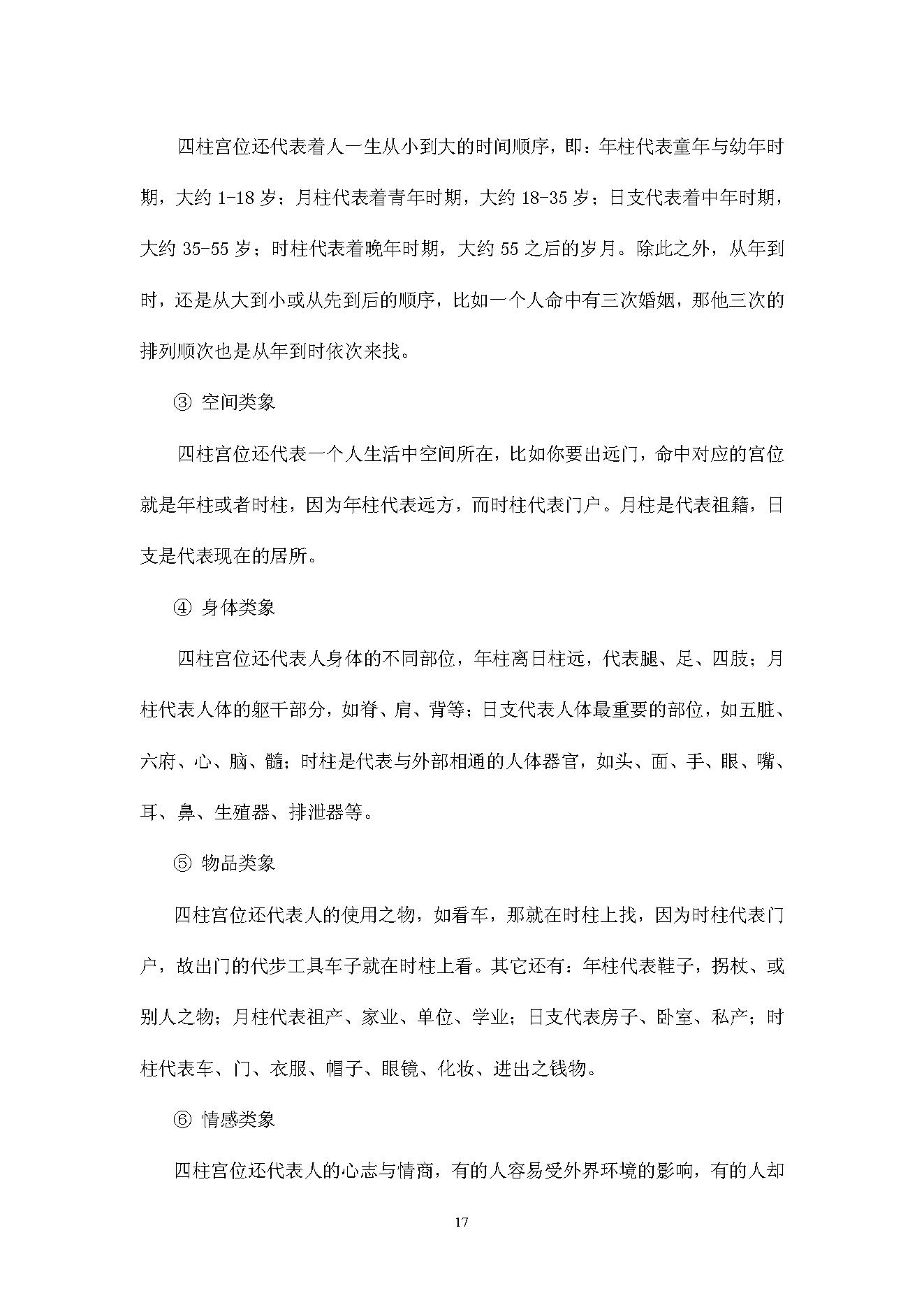 任付红-民间实用八字高级班资料.pdf_第18页