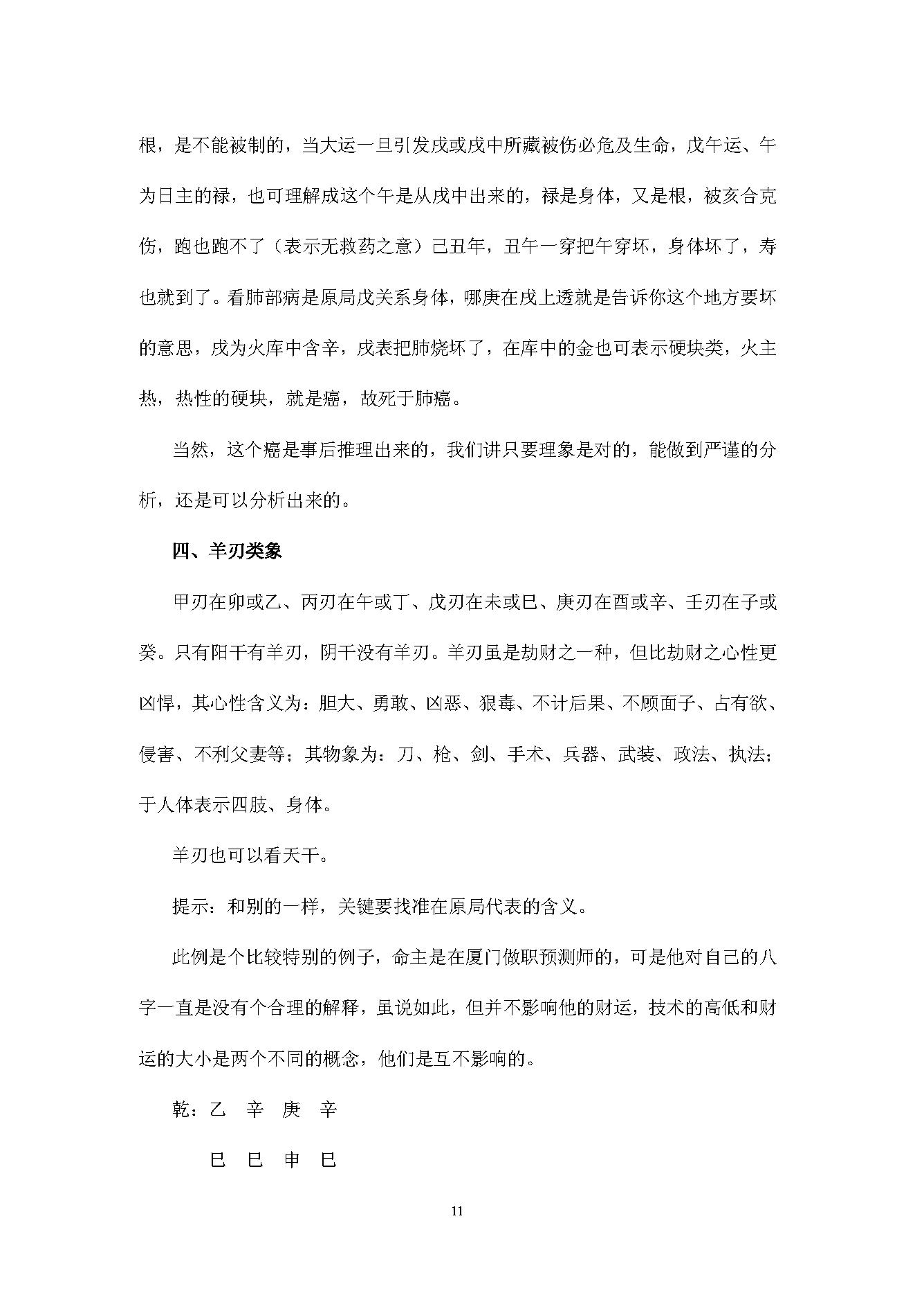 任付红-民间实用八字高级班资料.pdf_第12页