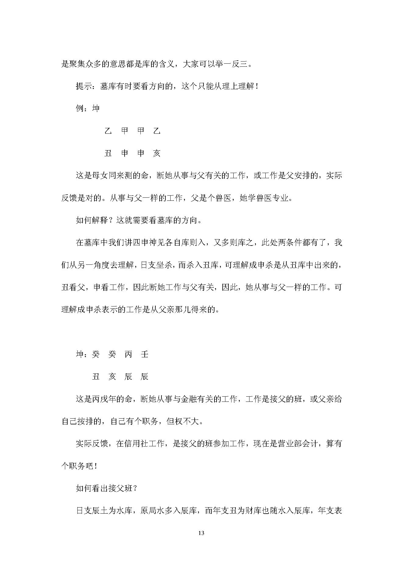 任付红-民间实用八字高级班资料.pdf_第14页