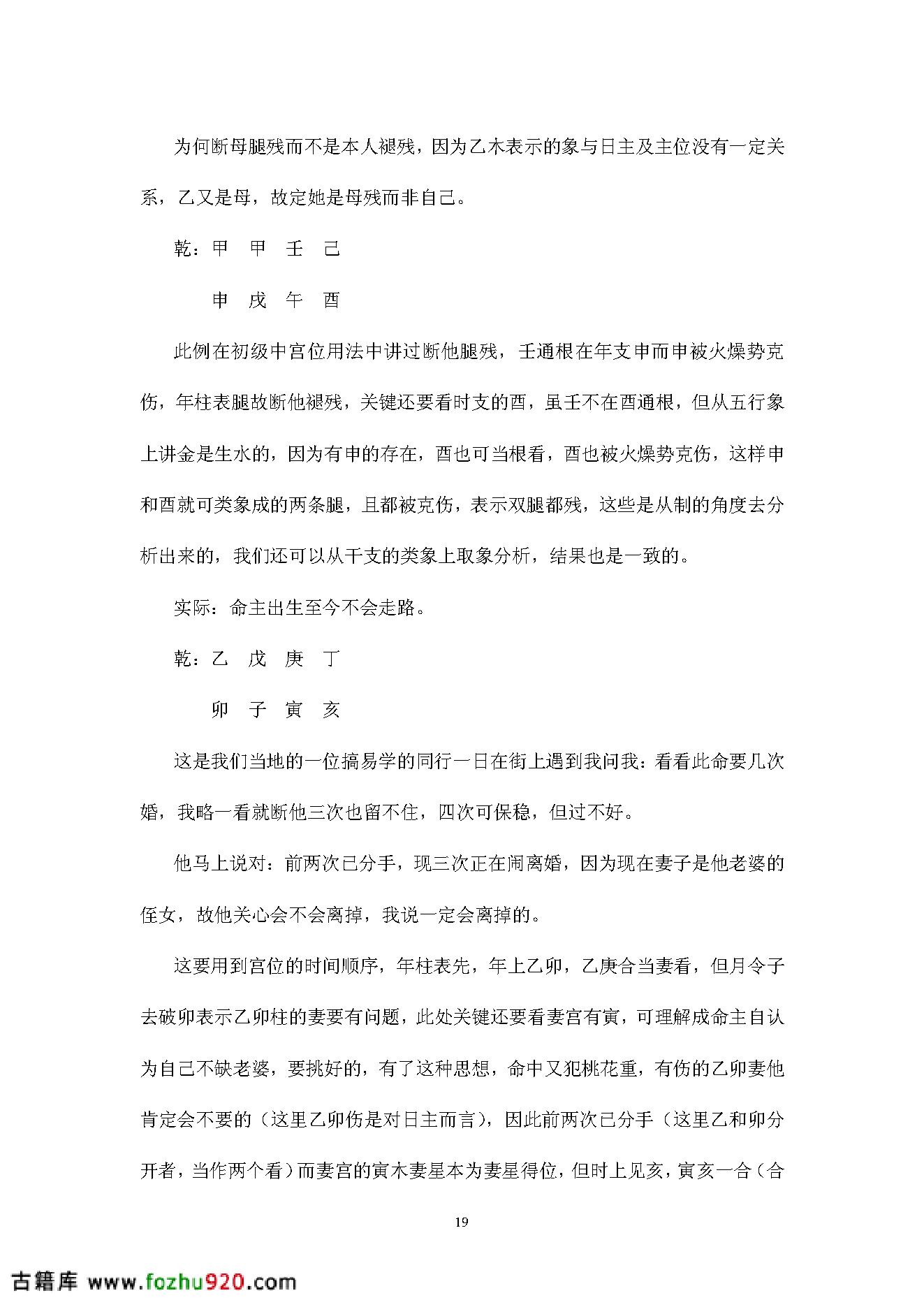 任付红-民间实用八字高级班资料.pdf_第20页