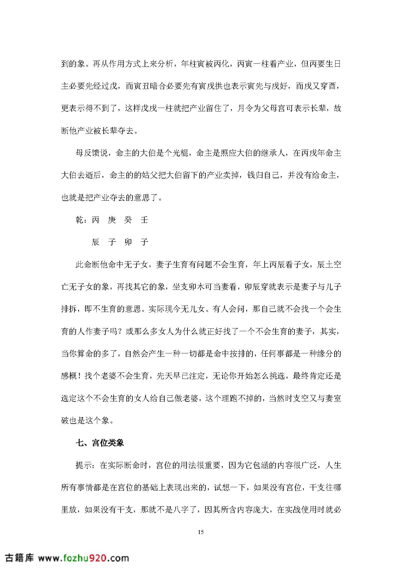 任付红-民间实用八字高级班资料.pdf_第16页