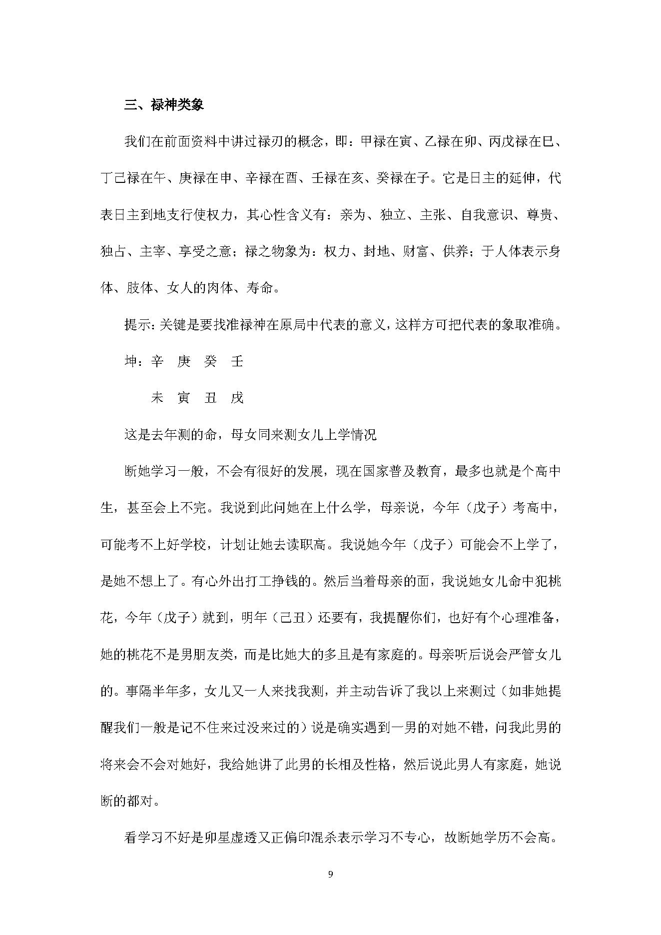 任付红-民间实用八字高级班资料.pdf_第10页