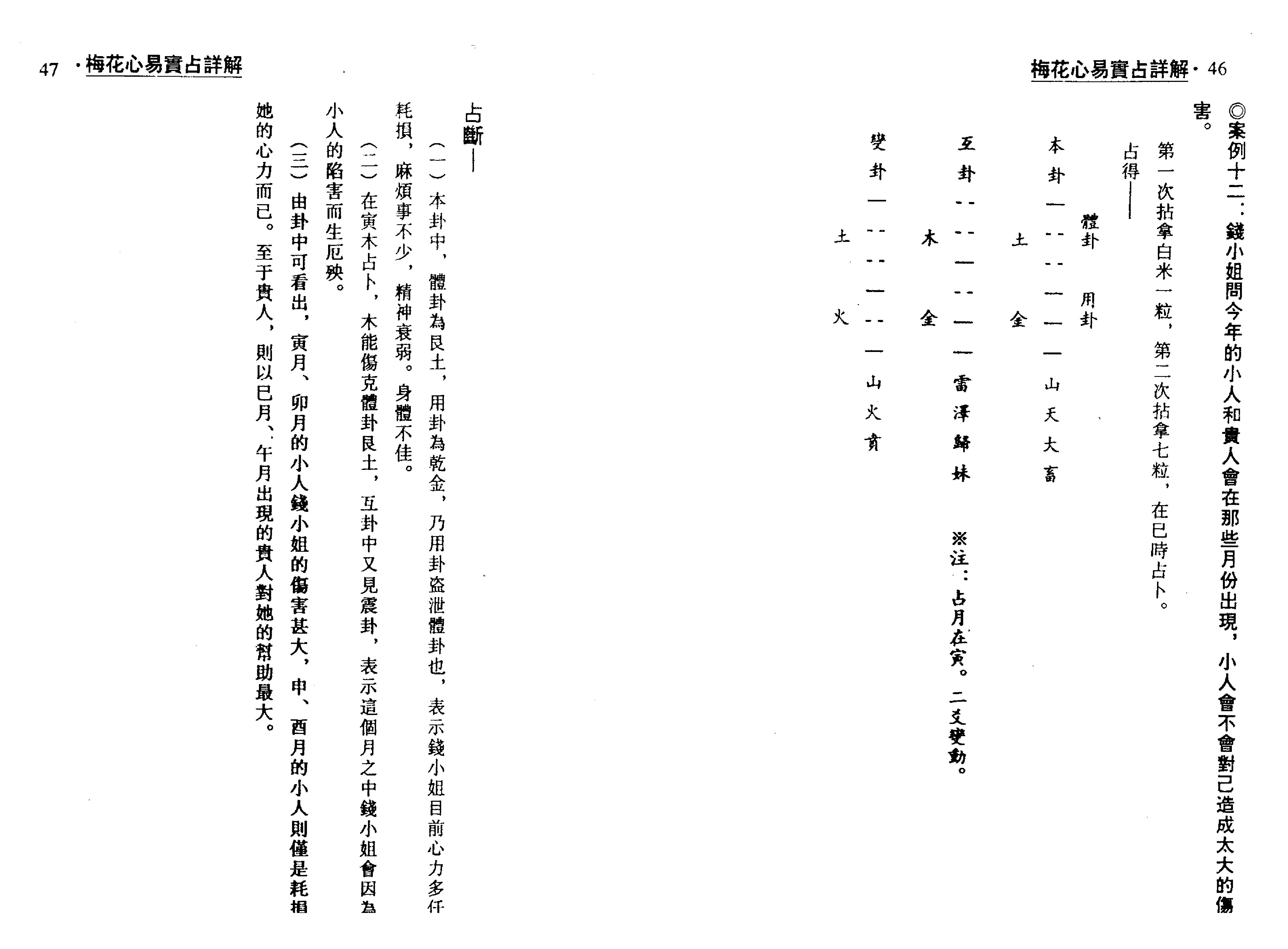 梁湘润_梅花心易实战详解_整洁版.pdf_第24页