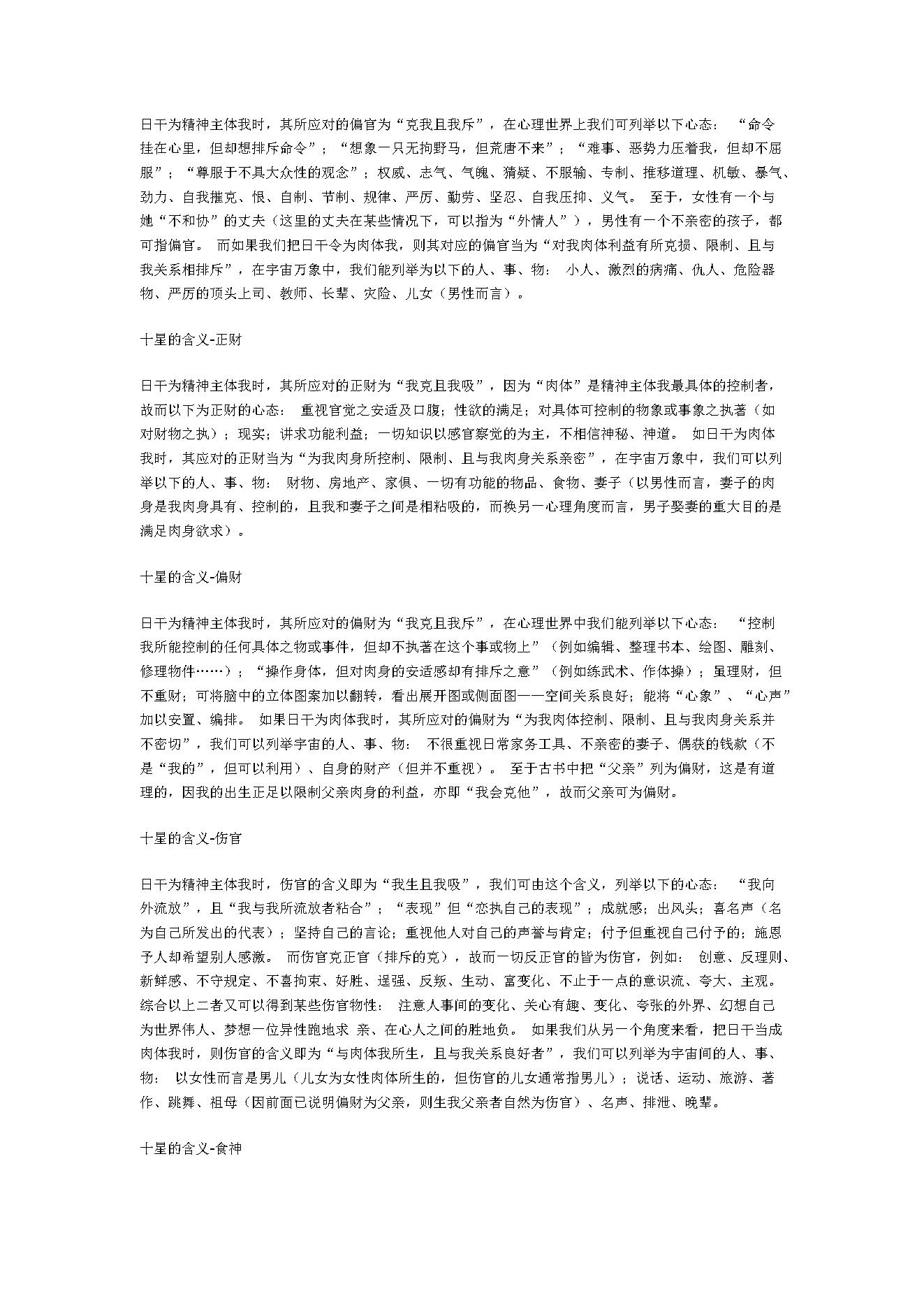 何建忠-八字心理推命学.pdf_第2页