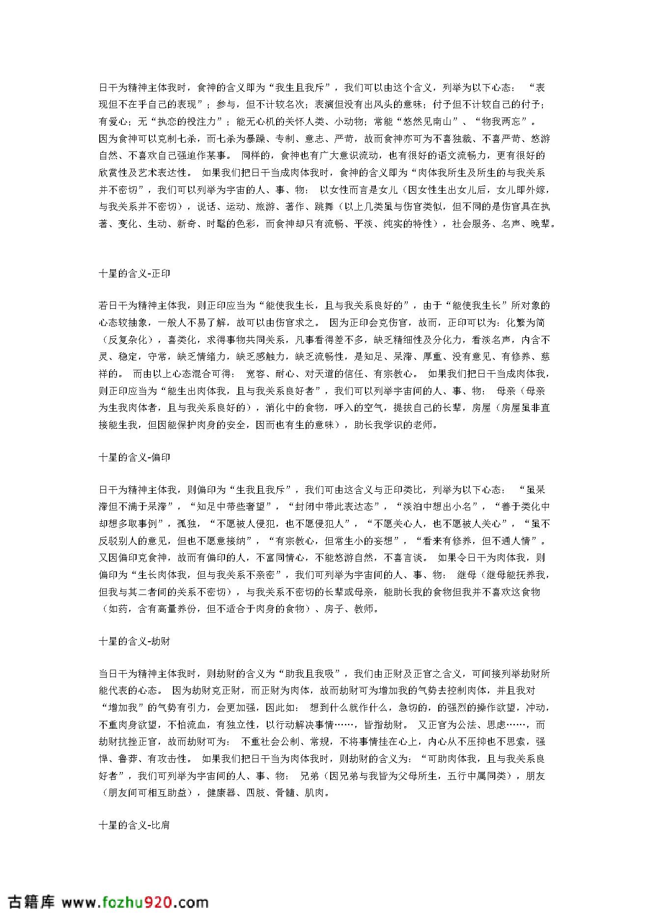 何建忠-八字心理推命学.pdf_第3页