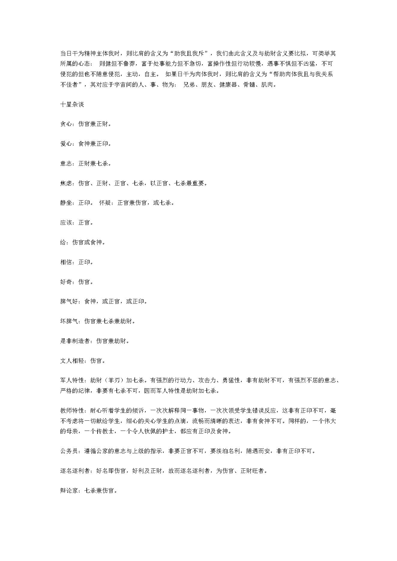 何建忠-八字心理推命学.pdf_第4页