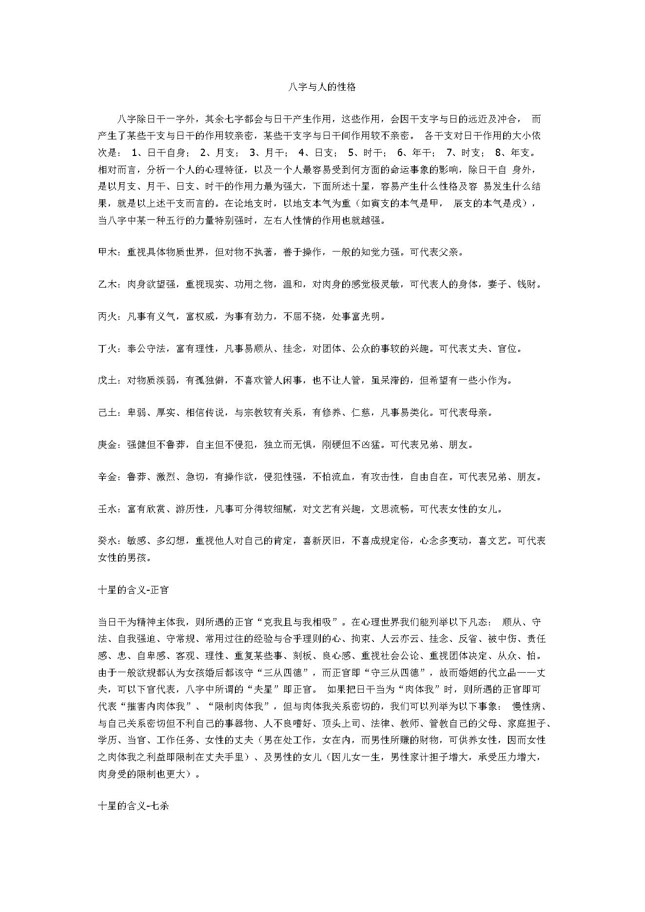 何建忠-八字心理推命学.pdf_第1页