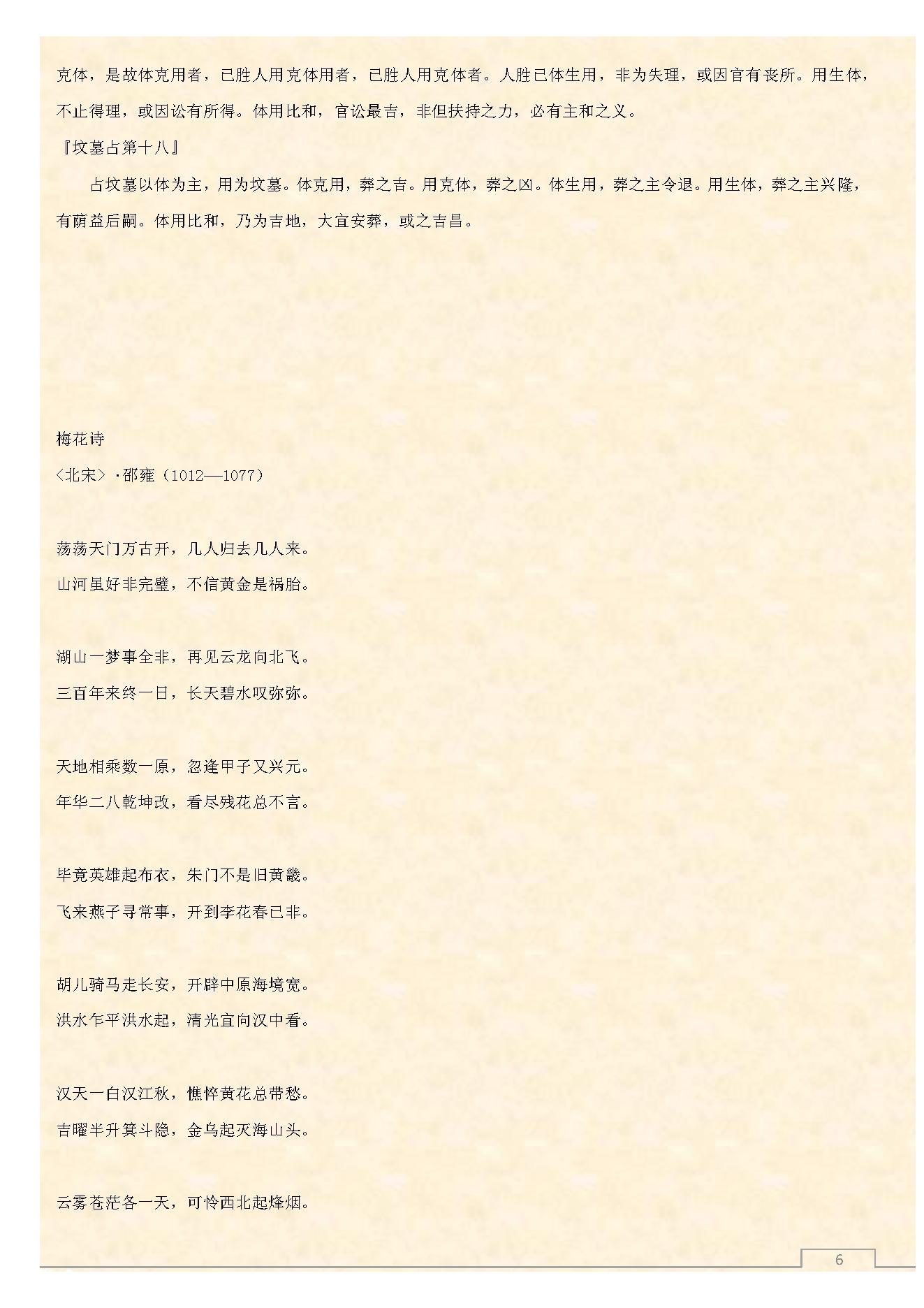 梅花体用总诀.pdf_第6页