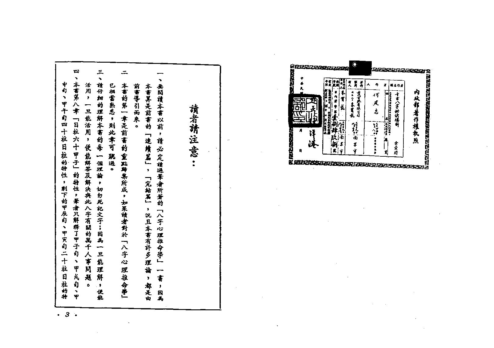 何建忠-千古八字秘诀总解.pdf_第2页