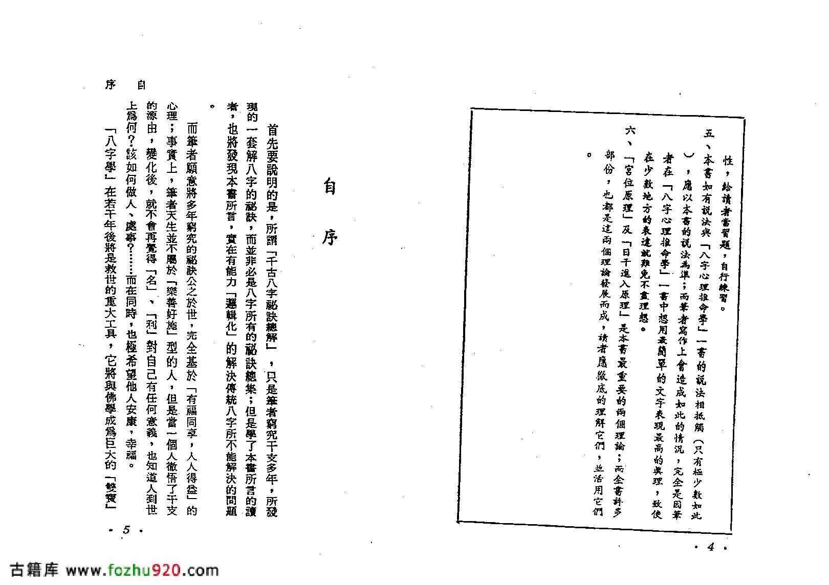 何建忠-千古八字秘诀总解.pdf_第3页