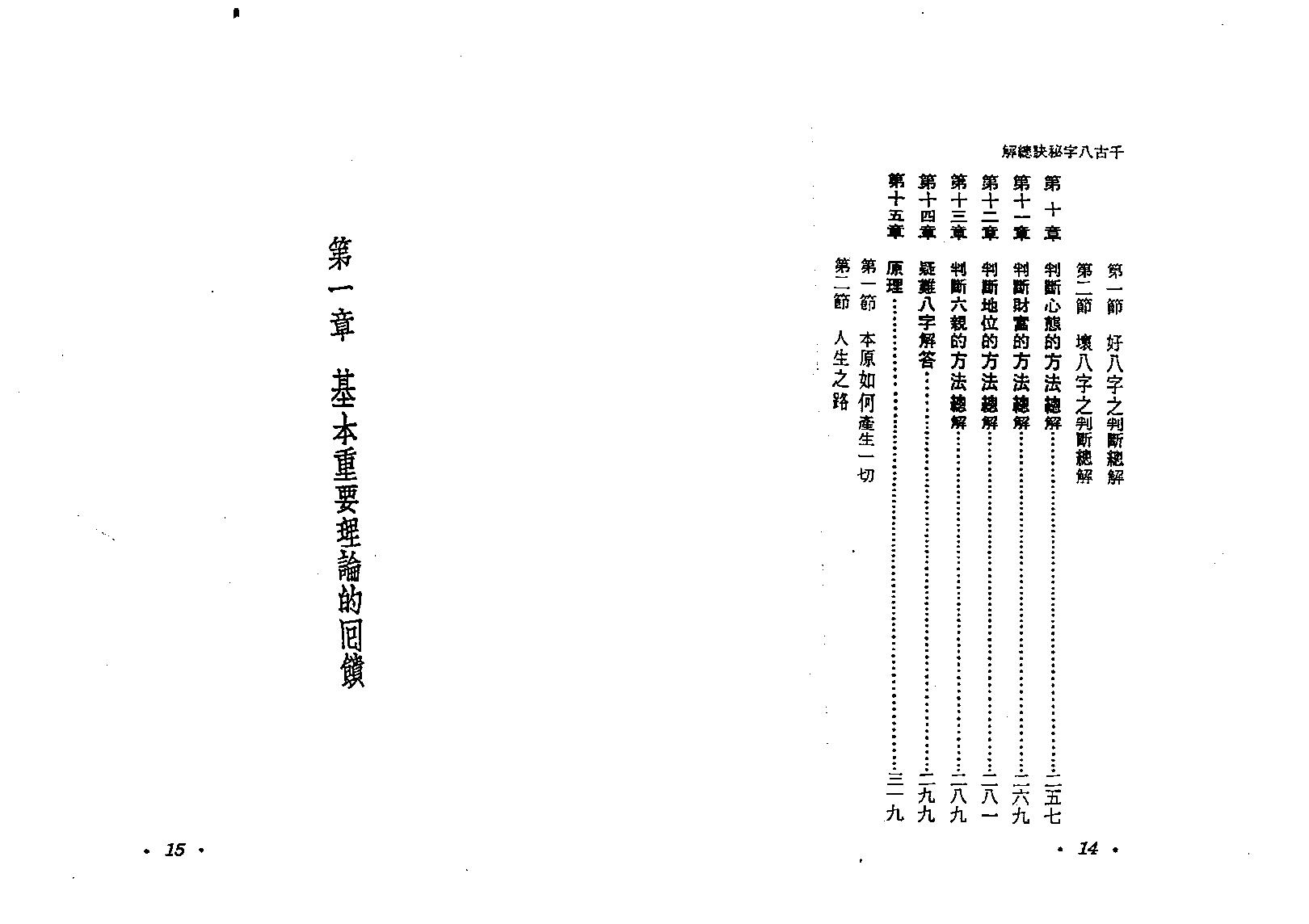 何建忠-千古八字秘诀总解.pdf_第8页